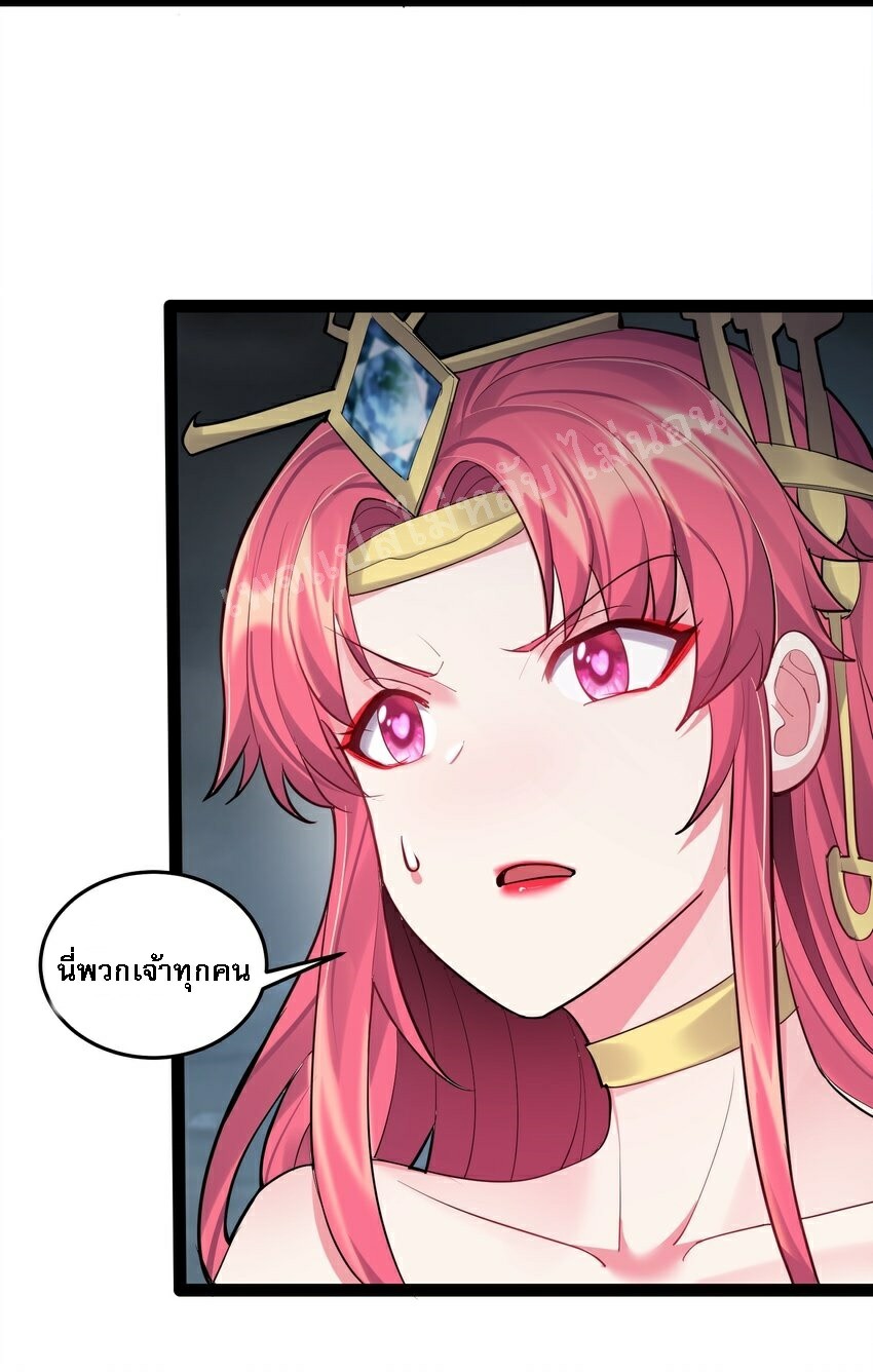 ดันเกิดใหม่เป็นสุดยอดวายร้ายหมายเลขหนึ่ง ตอนที่ 54 หน้า 20