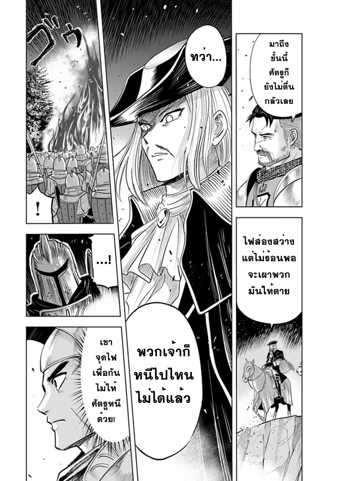 Road to the Kingdom Slave Swordsman the Rise of Heroes ตอนที่ 52 หน้า 23