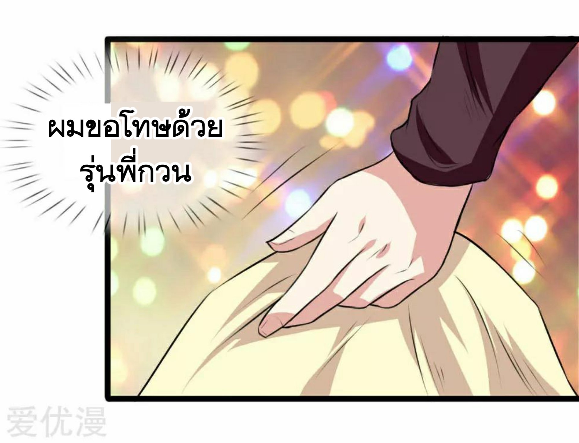 สุดยอดปรมาจารย์มีด ตอนที่ 67 หน้า 11