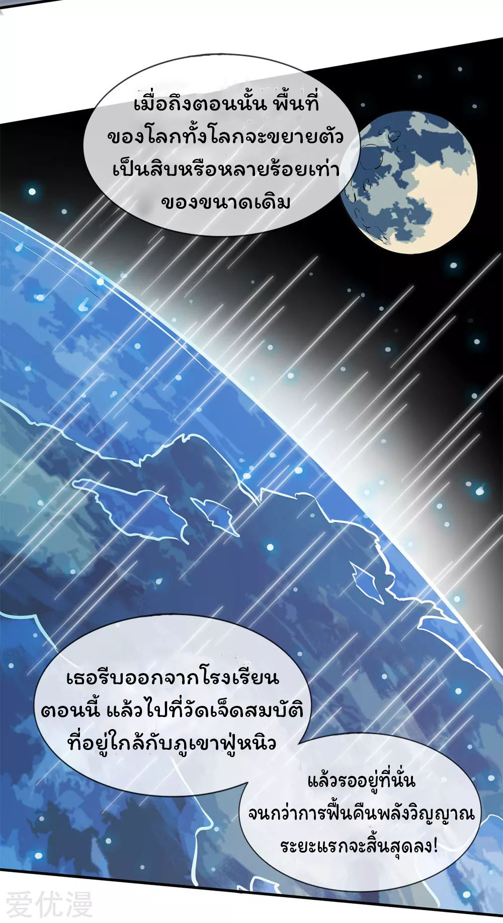 ราชาเทพนิรันดร์ (Eternal god king) ตอนที่ 2 หน้า 12
