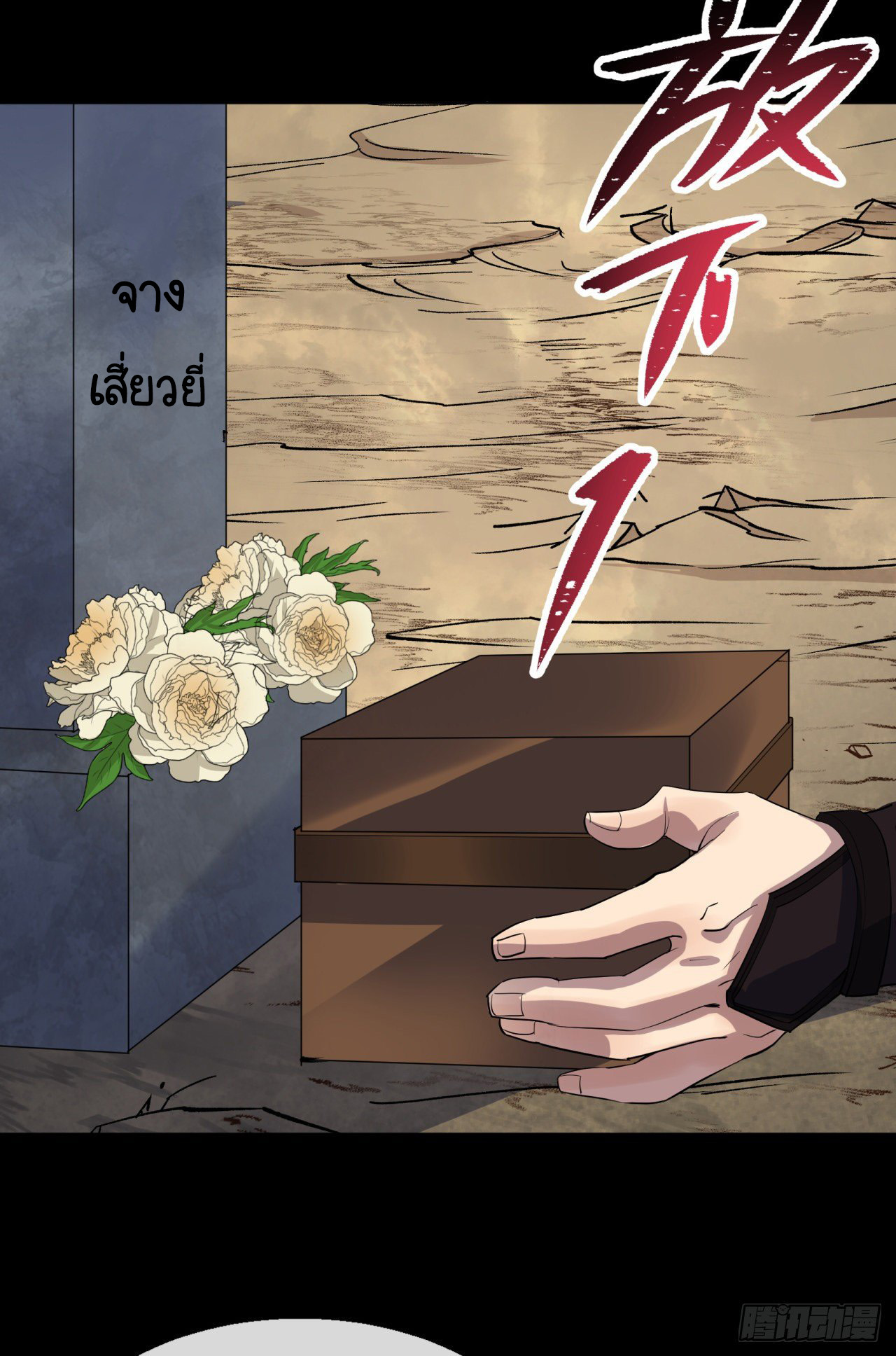 มหาปราชญ์ผู้ยิ่งใหญ่ ตอนที่ 74 หน้า 22