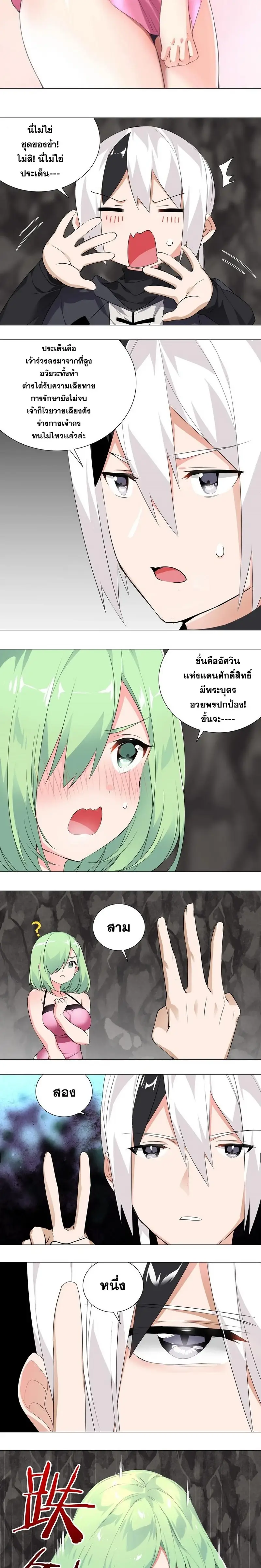 My Harem Grew So Large I Was Forced to Ascend ฮาเร็มสาวที่ต่างโลก ตอนที่ 12 หน้า 9