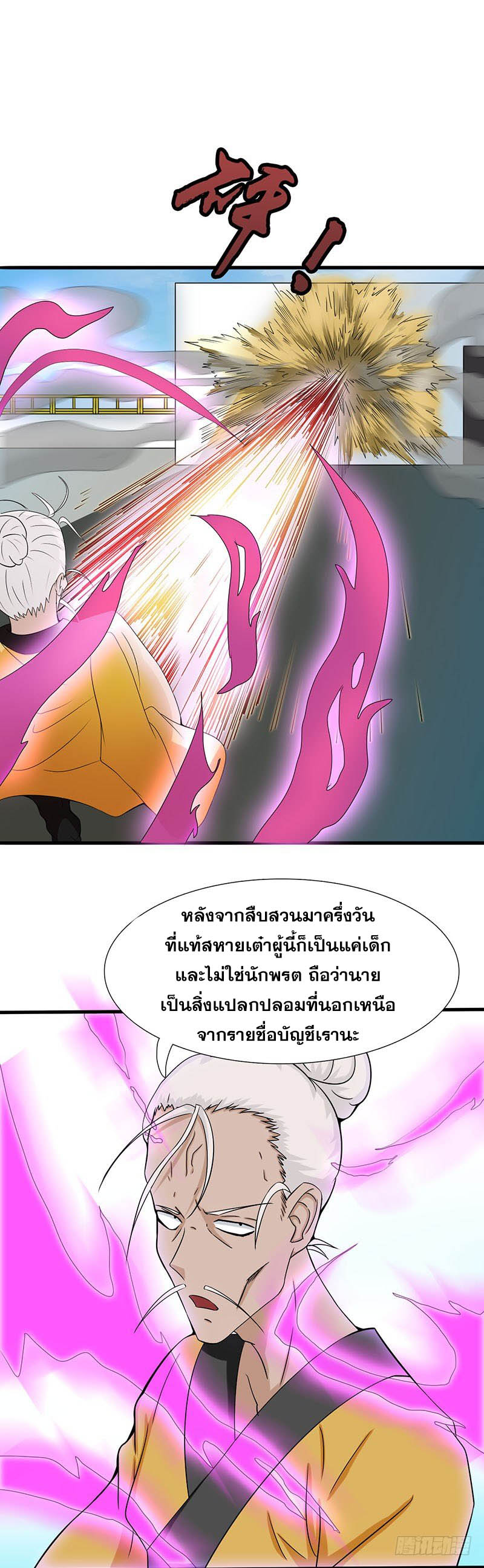 ข้าคือผู้เปิดขุมนรก ตอนที่ 13 หน้า 6