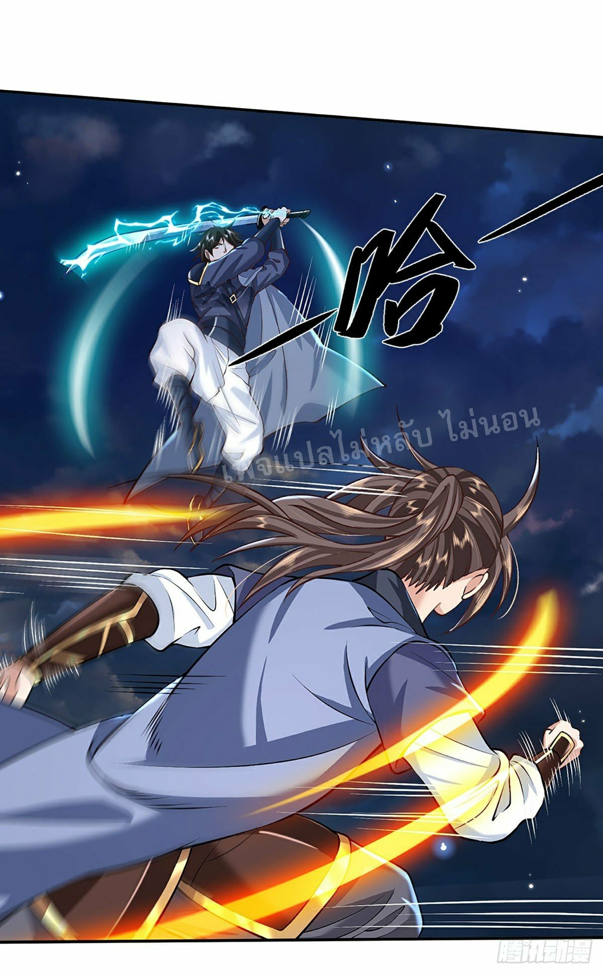 ราชันย์เทพยุทธ์มังกรผงาดฟ้า ตอนที่ 90 หน้า 12