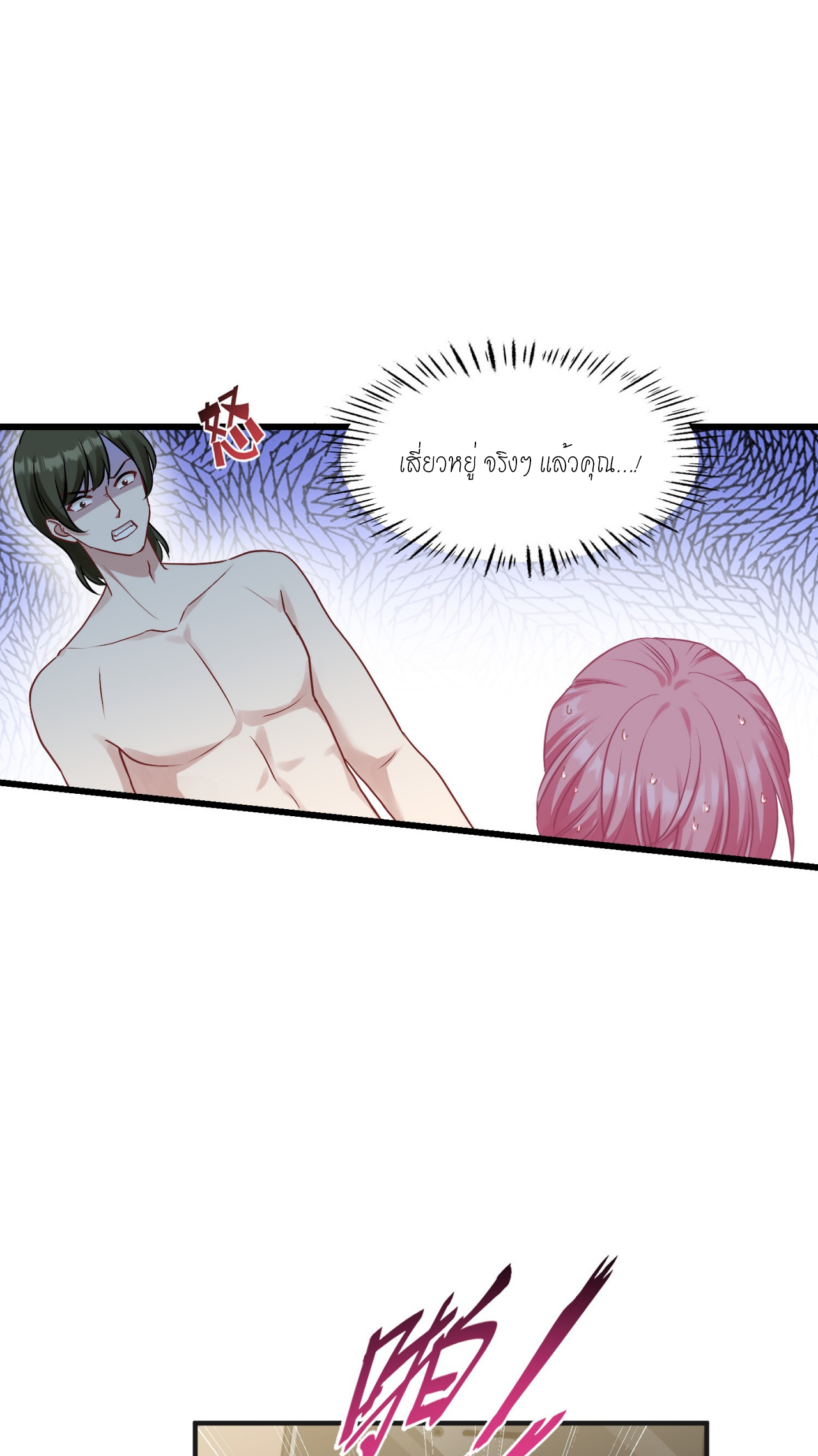 ผมไปเกาะสาวสวยกิน, แต่ตอนนี้ฉันเป็นคนร่ำรวยแล้ว~ ตอนที่ 16 หน้า 23