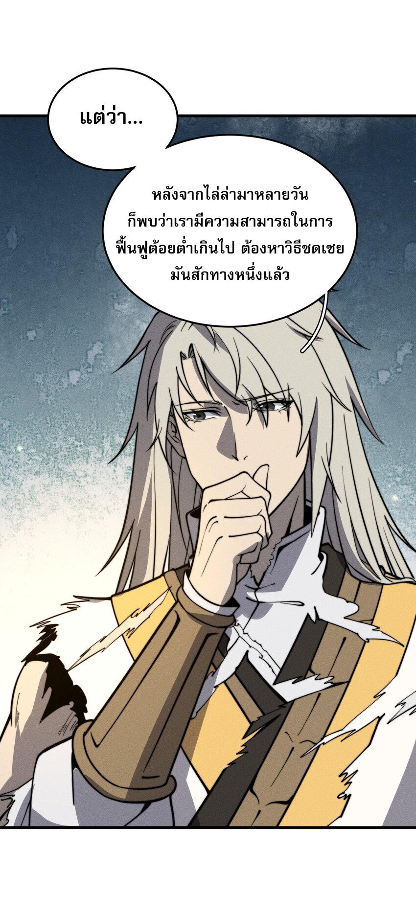 ระบบกลืนกินขั้นสุดยอด ตอนที่ 30 หน้า 35