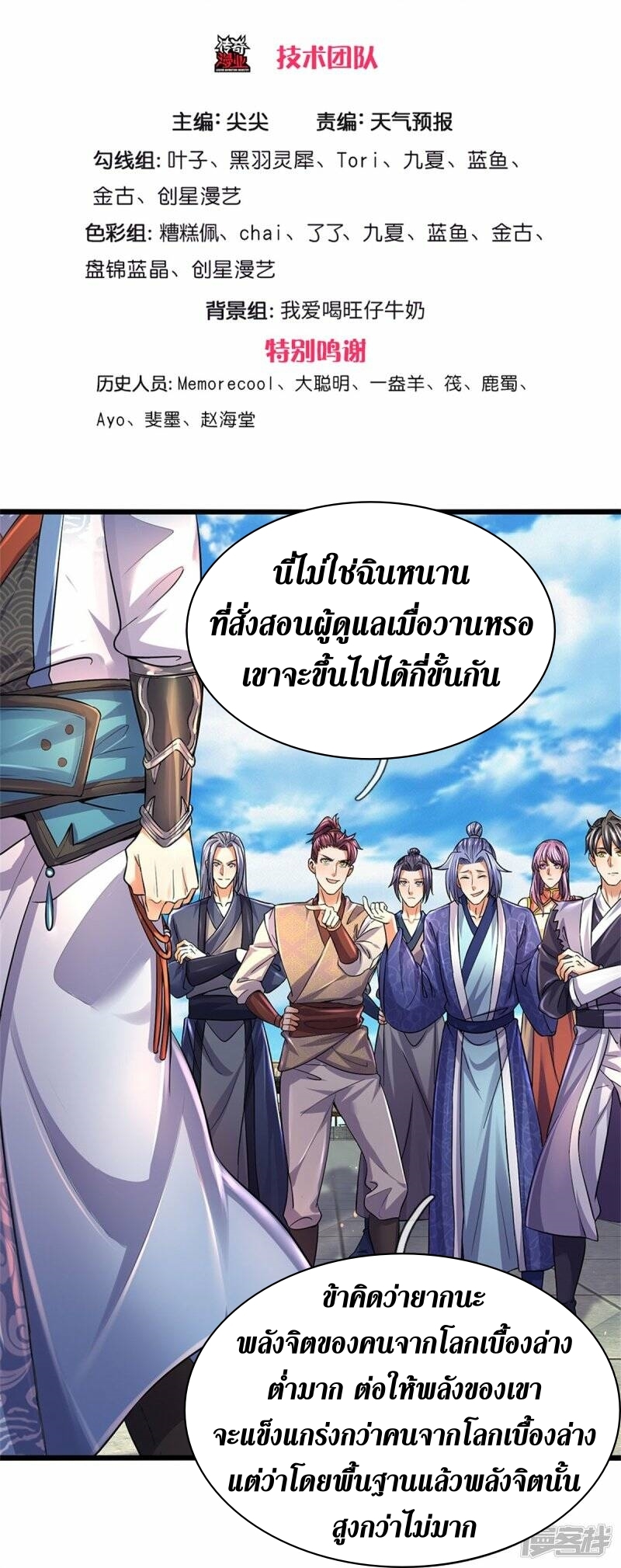 Sky Sword God ตอนที่ 101 หน้า 4