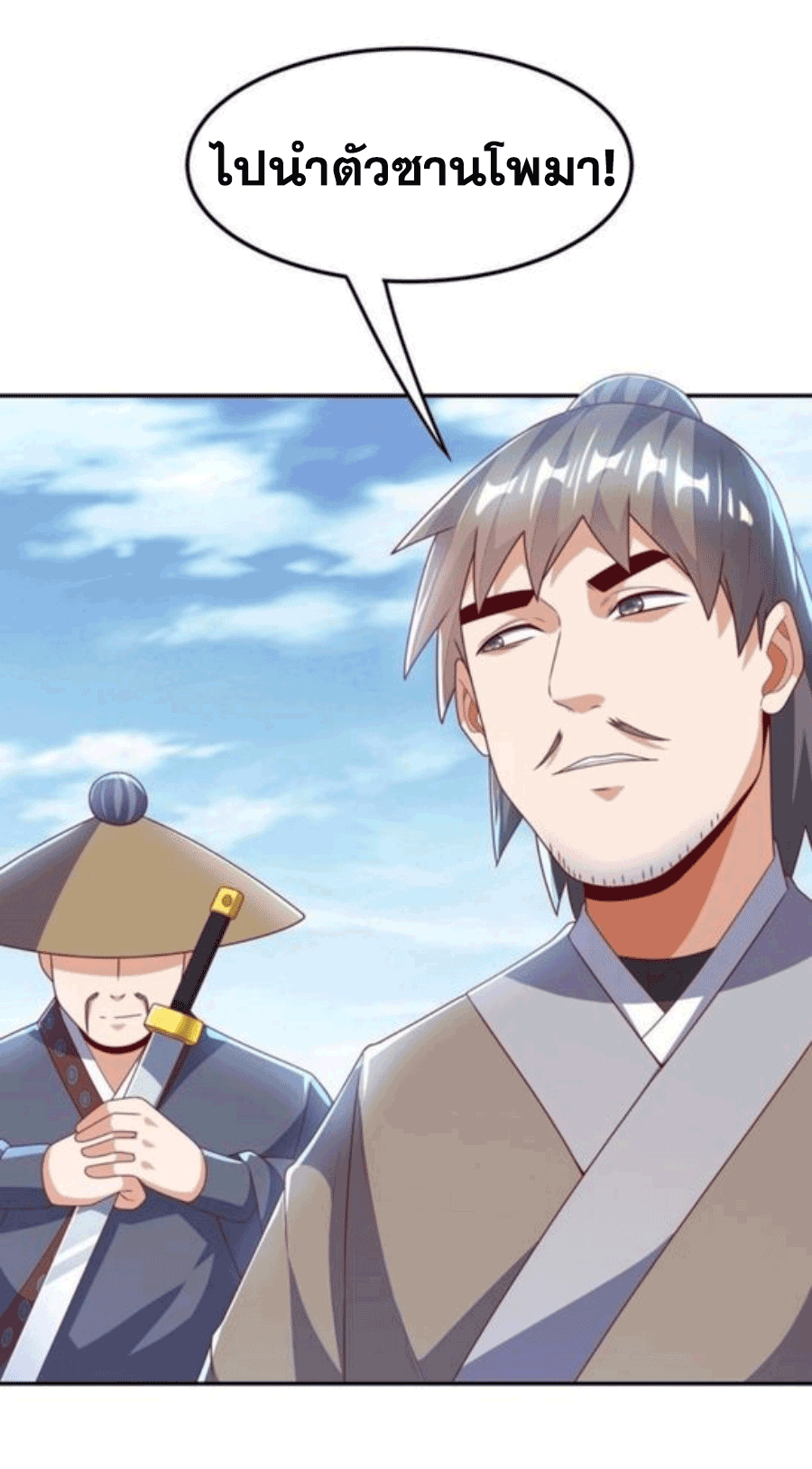 Wu ni ตอนที่ 206 หน้า 2