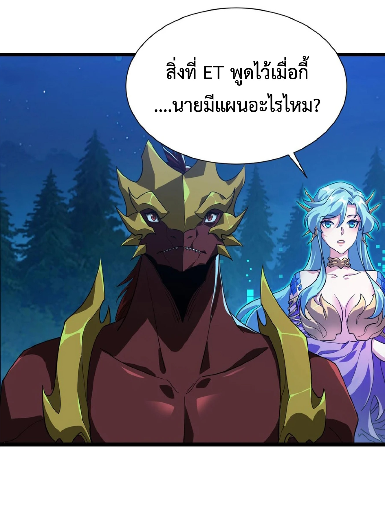 การวิวัฒนาการจากปลาคาร์พสู่มังกร ตอนที่ 25 หน้า 19
