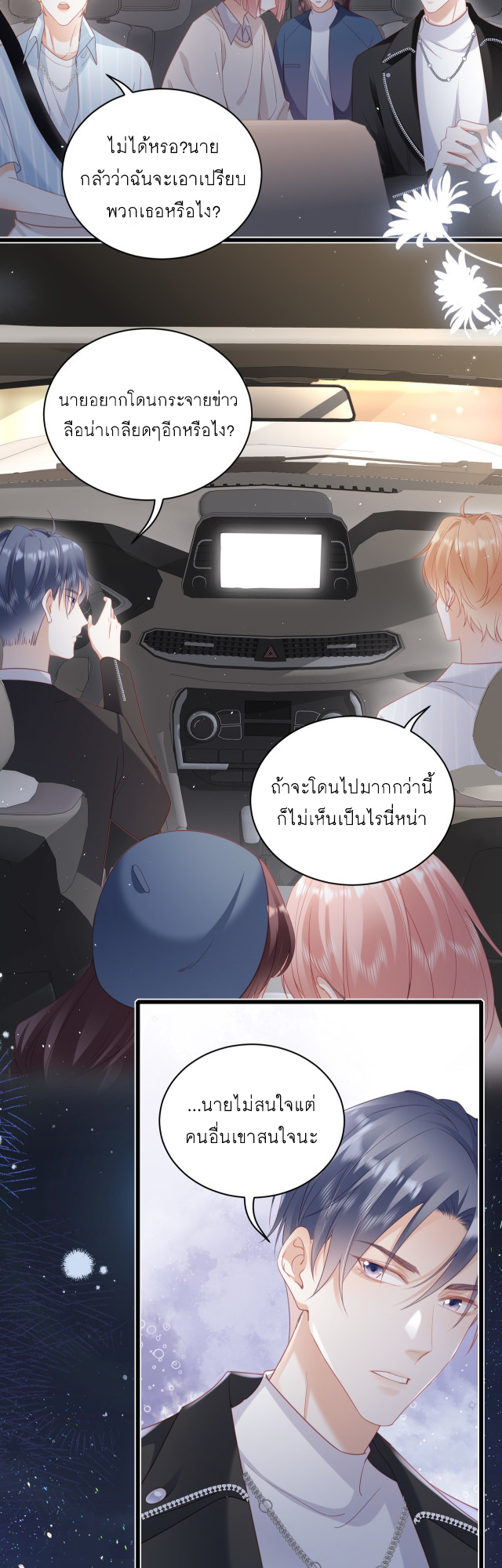 ซ่อนแอบ (BL) ตอนที่ 24 หน้า 10