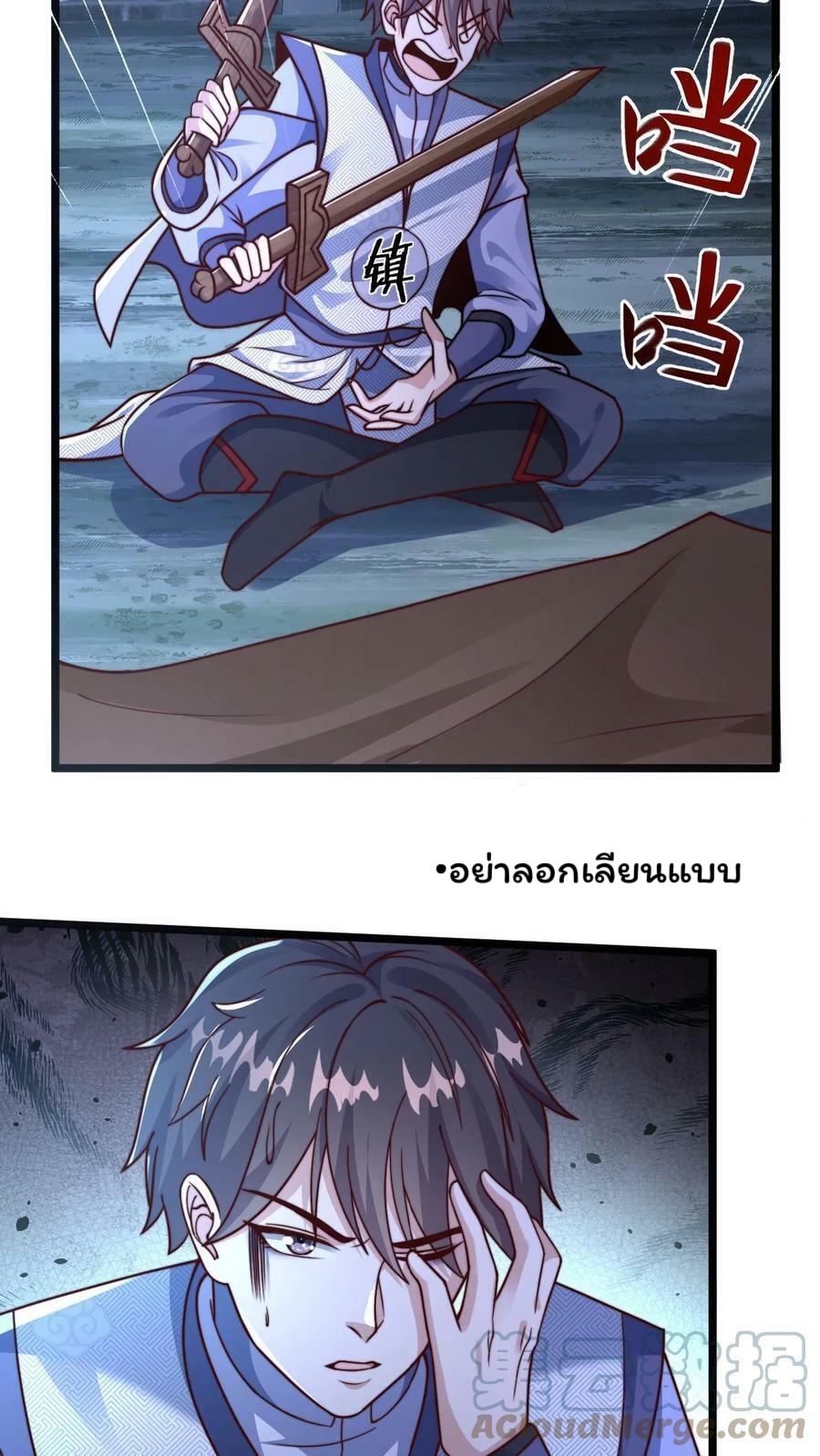 ระบบไร้เทียมทานเมื่อถูกปีศาจโจมตี ตอนที่ 16 หน้า 21