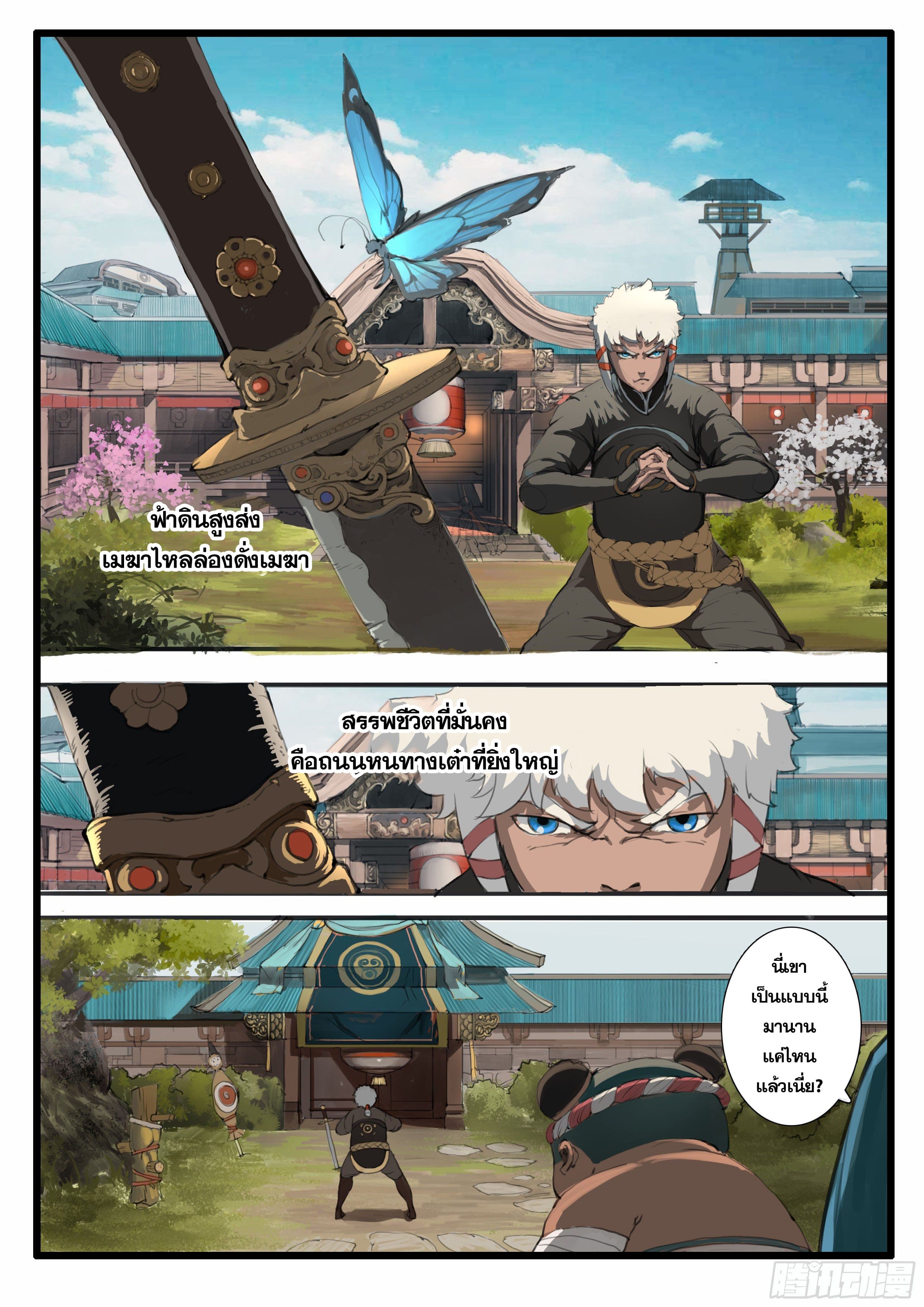 ยุคมหาเทวะ-Da Shen Ji ตอนที่ 20 หน้า 3