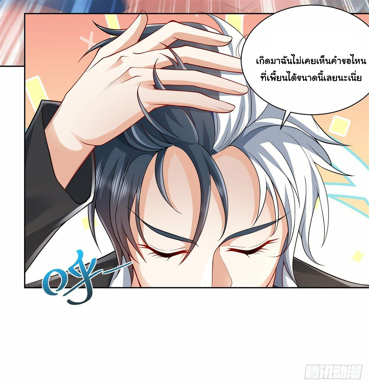 Arch villain วายร้ายระดับเทพ ตอนที่ 6 หน้า 8