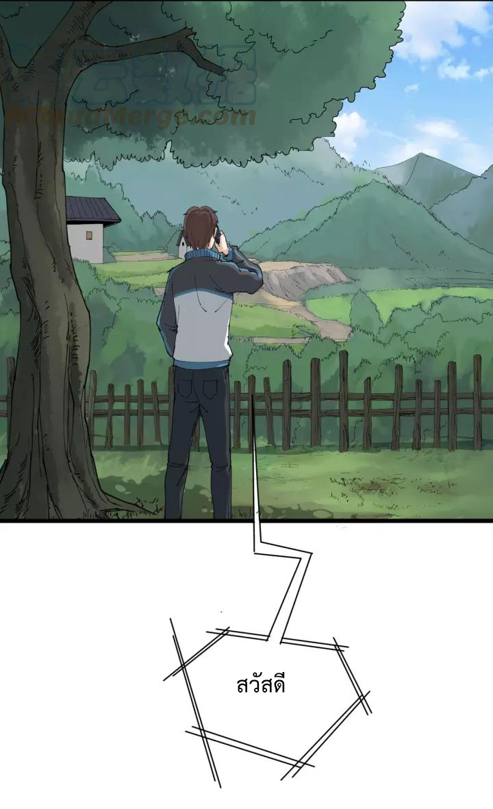 หมอเกรียนเซียนพิษ ตอนที่ 18 หน้า 31