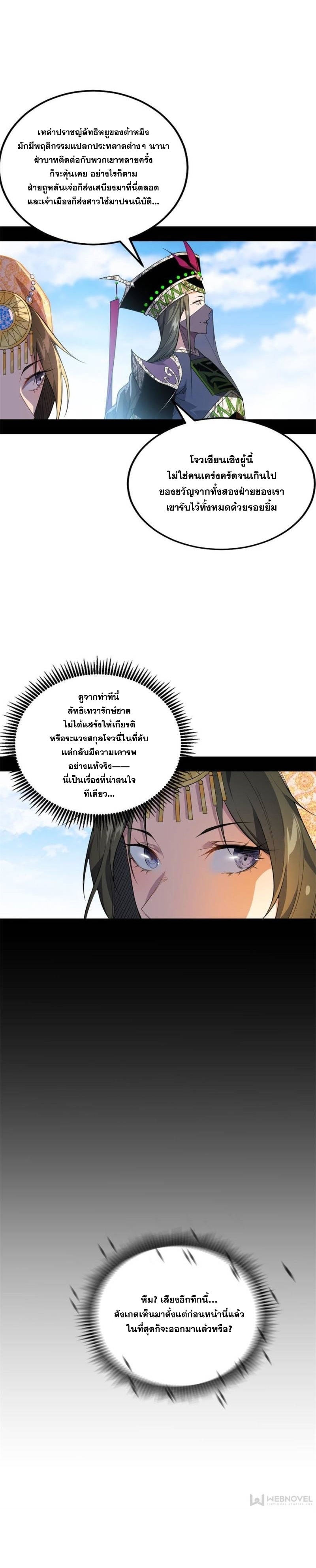 I'm an Evil God ข้าคือจักรพรรดิปีศาจ ตอนที่ 346 หน้า 15