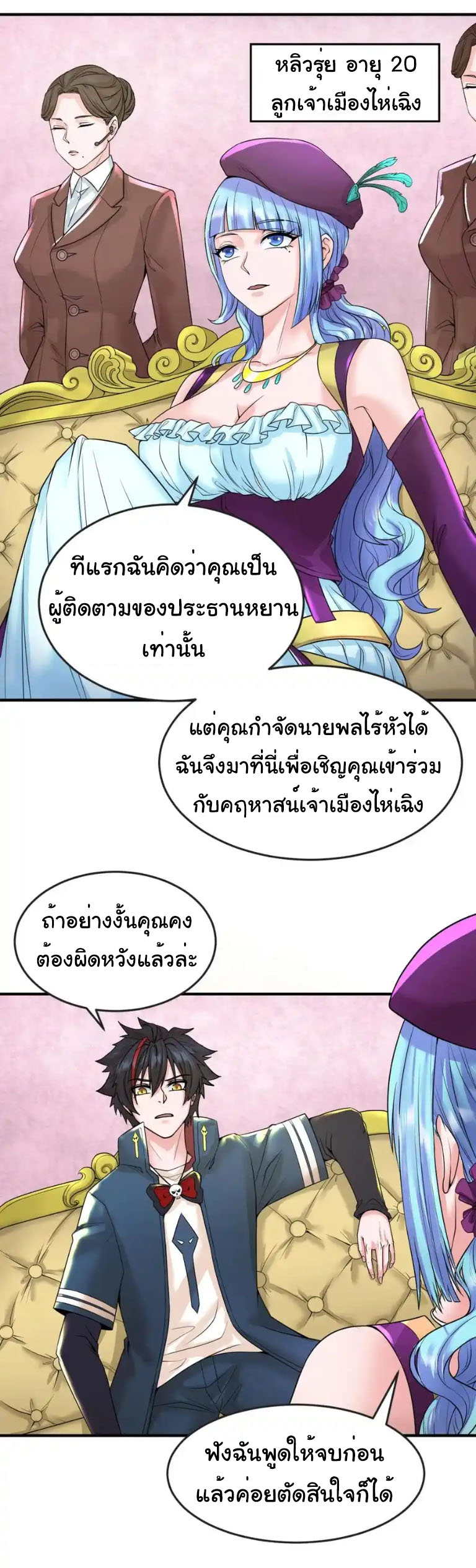 Junior Brother Demon Sovereign is too devoted ตอนที่ 124 หน้า 8