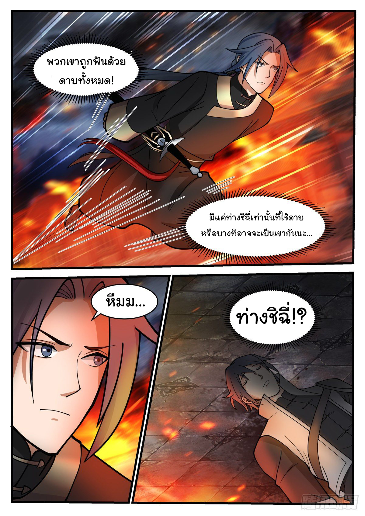 ดาบที่แกร่งขึ้นจากการฆ่า ตอนที่ 49 หน้า 4