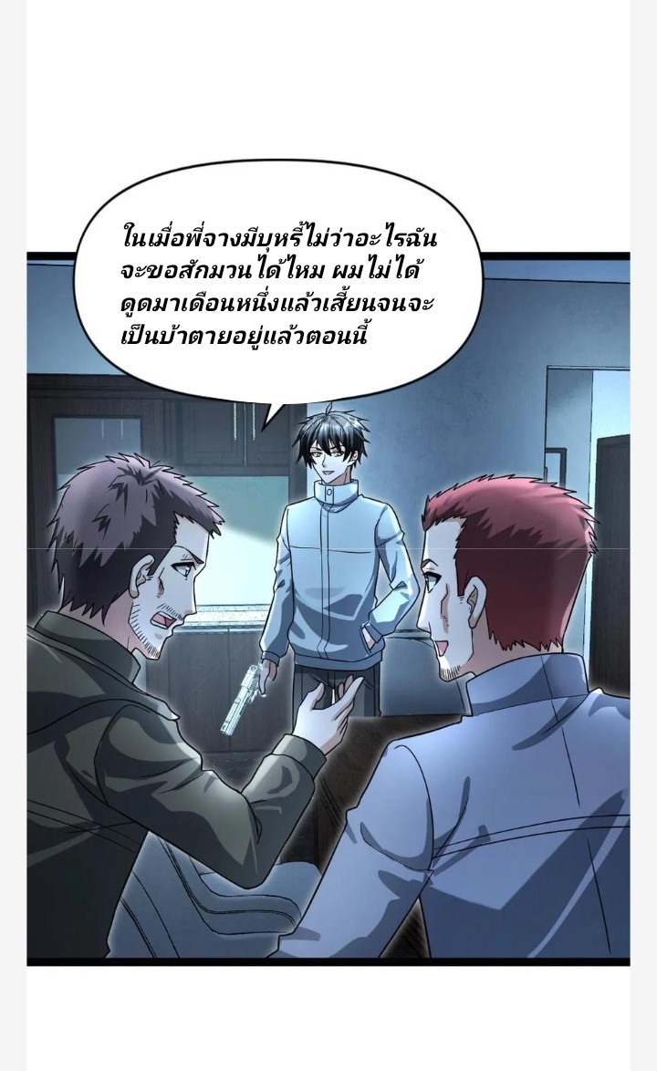 ฉันมีเซฟเฮาว์ในวันโลกาวินาศ ตอนที่ 65 หน้า 15