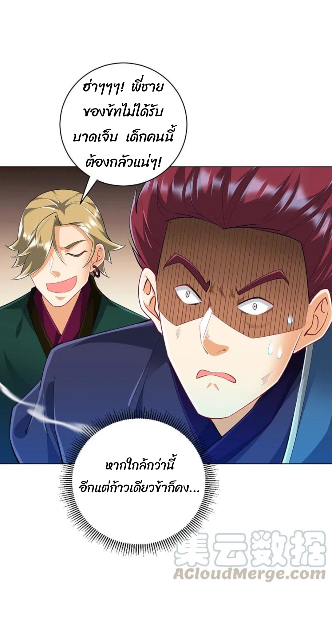 ข้ารับใช้ชั้นหนึ่ง ตอนที่ 248 หน้า 18