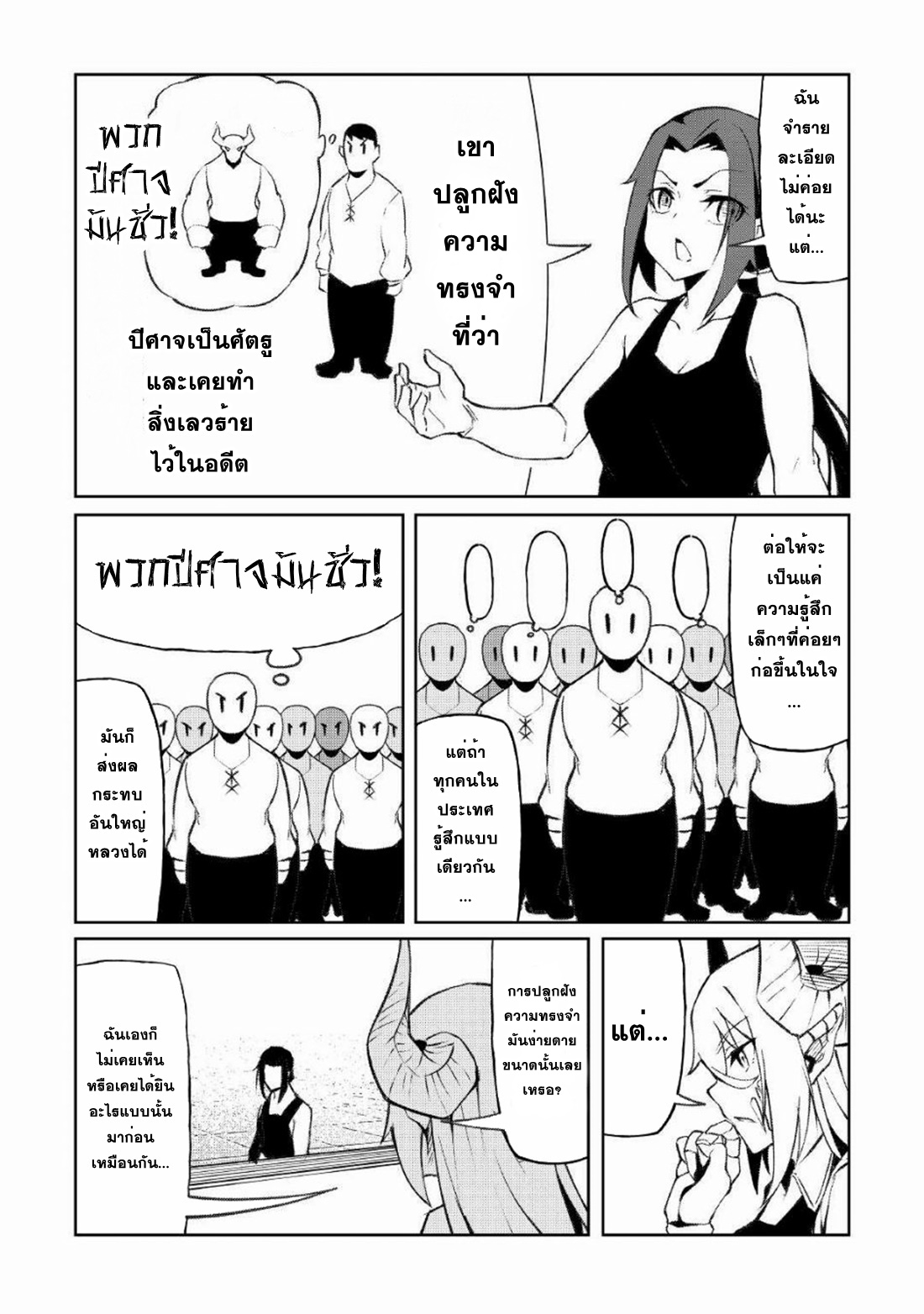 Iseikai Tensei ตอนที่ 13 หน้า 6