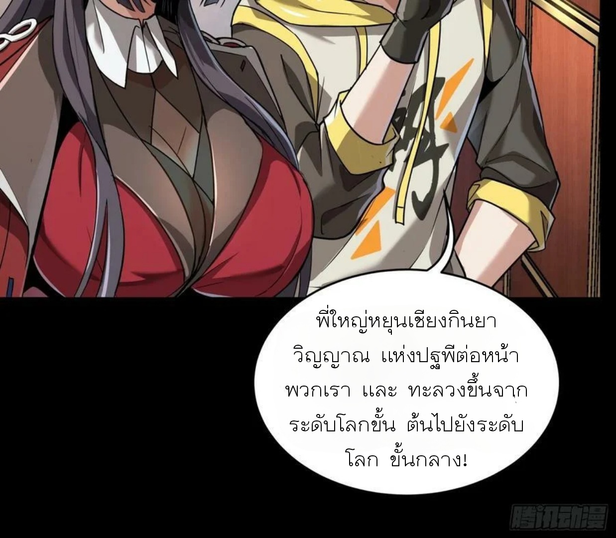 Legend of Star Genera ชนจีน ตอนที่ 99 หน้า 26