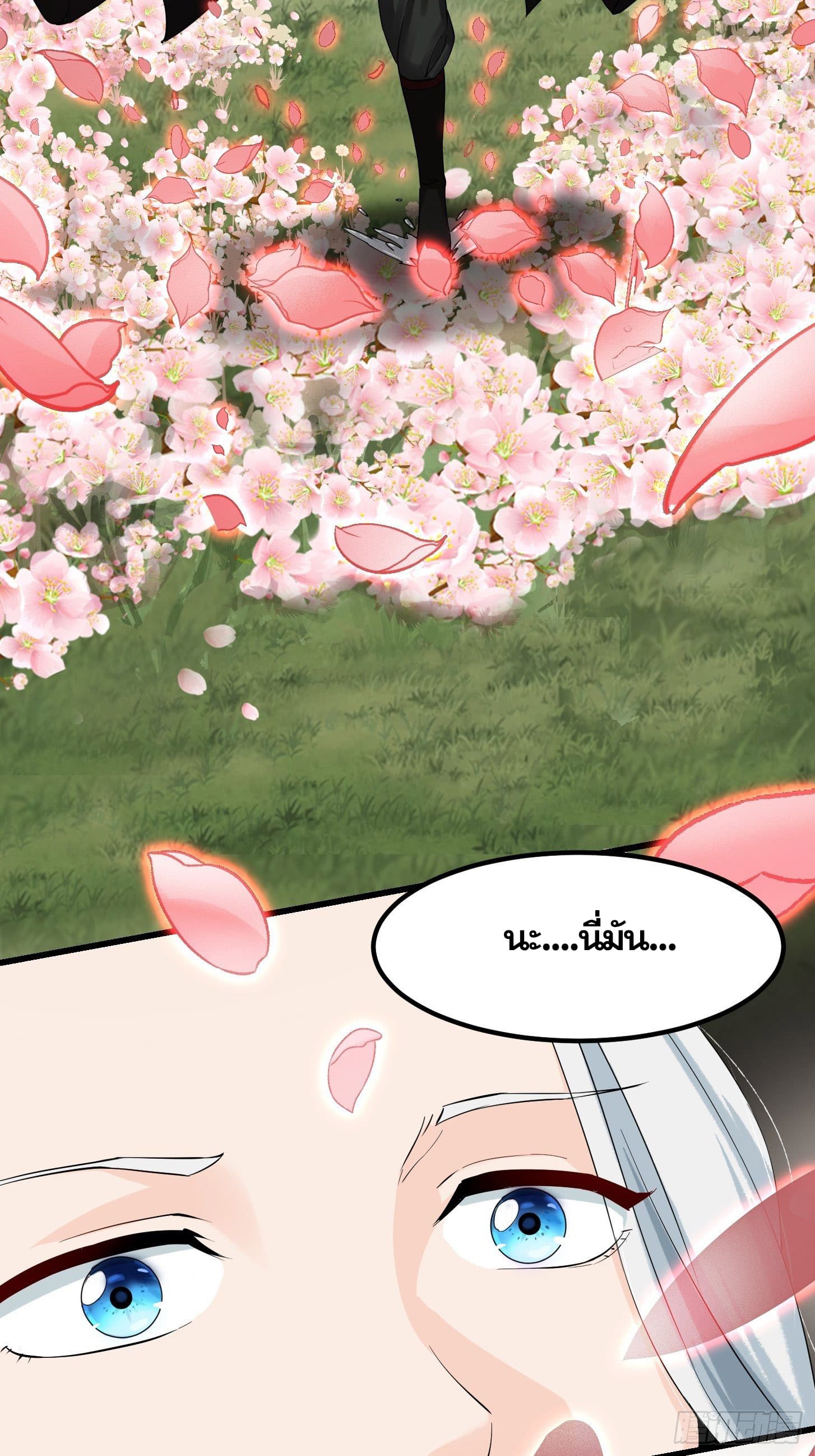 ข้าใช้คัมภีร์ยามว่างบรรลุปราช์ญ (ทันจีน) ตอนที่ 2 หน้า 7