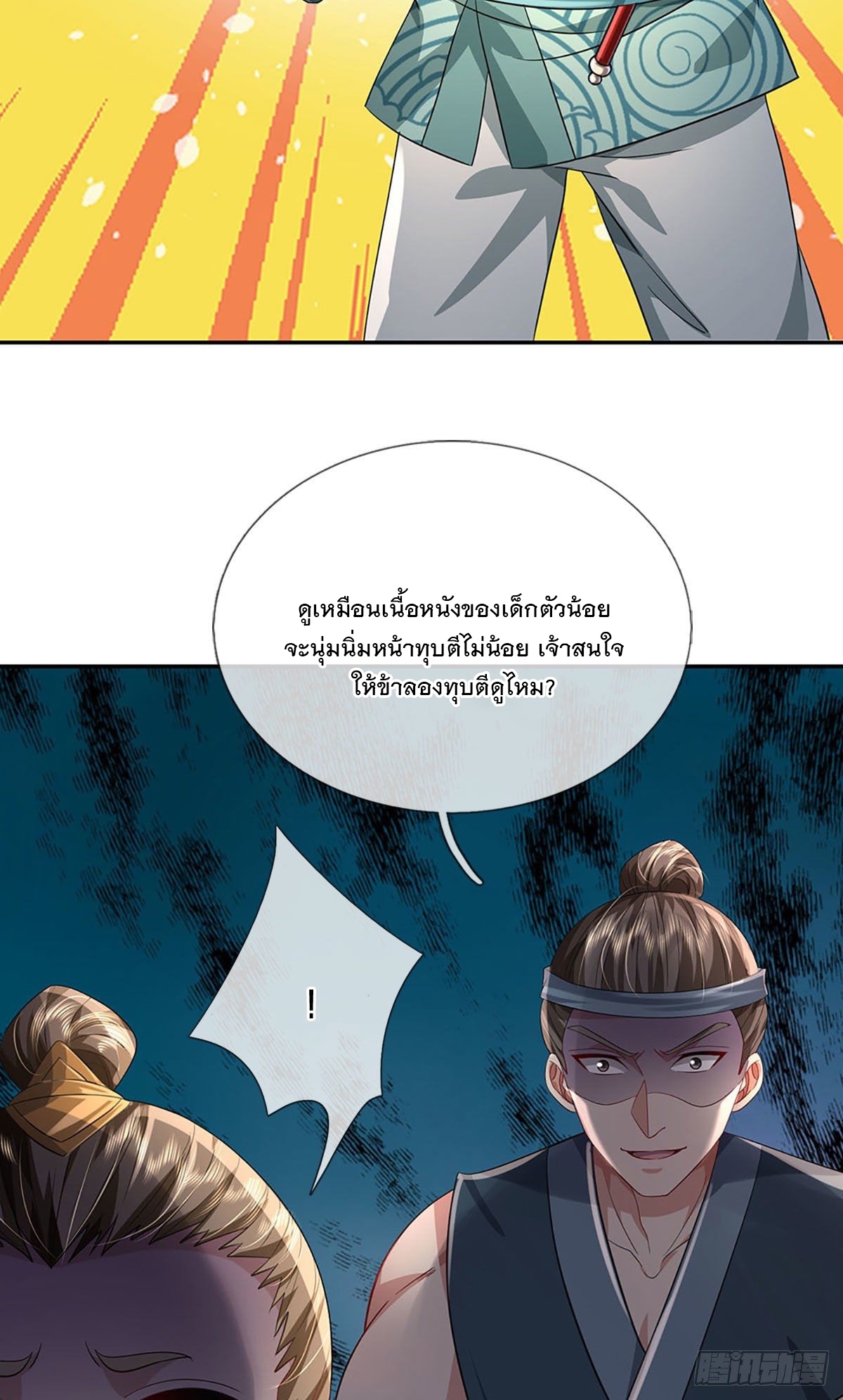 ข้าถูกเลี้ยงดูโดยหญิงสาวปีศาจ ตอนที่ 2 หน้า 40