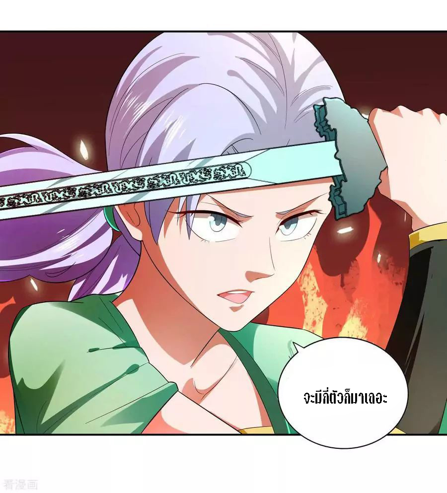 Wu Ling Sword Master ตอนที่ 18 หน้า 6