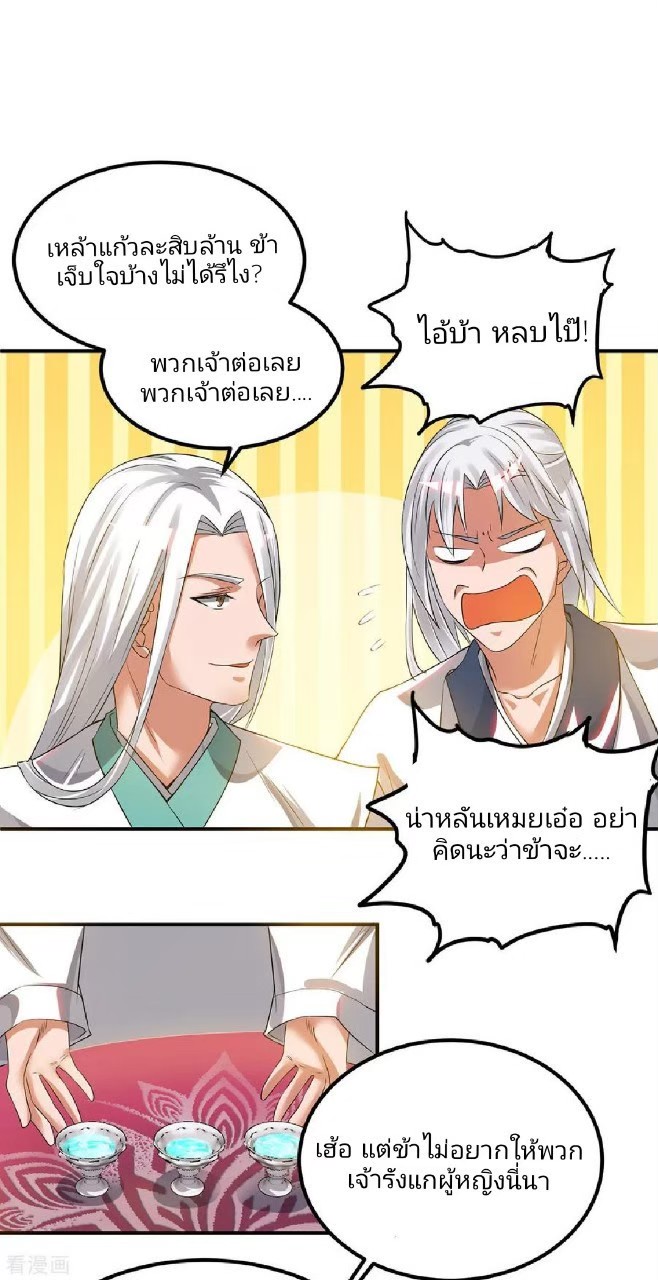 ราชันย์ผงาดโลกันตร์ ตอนที่ 11 หน้า 28