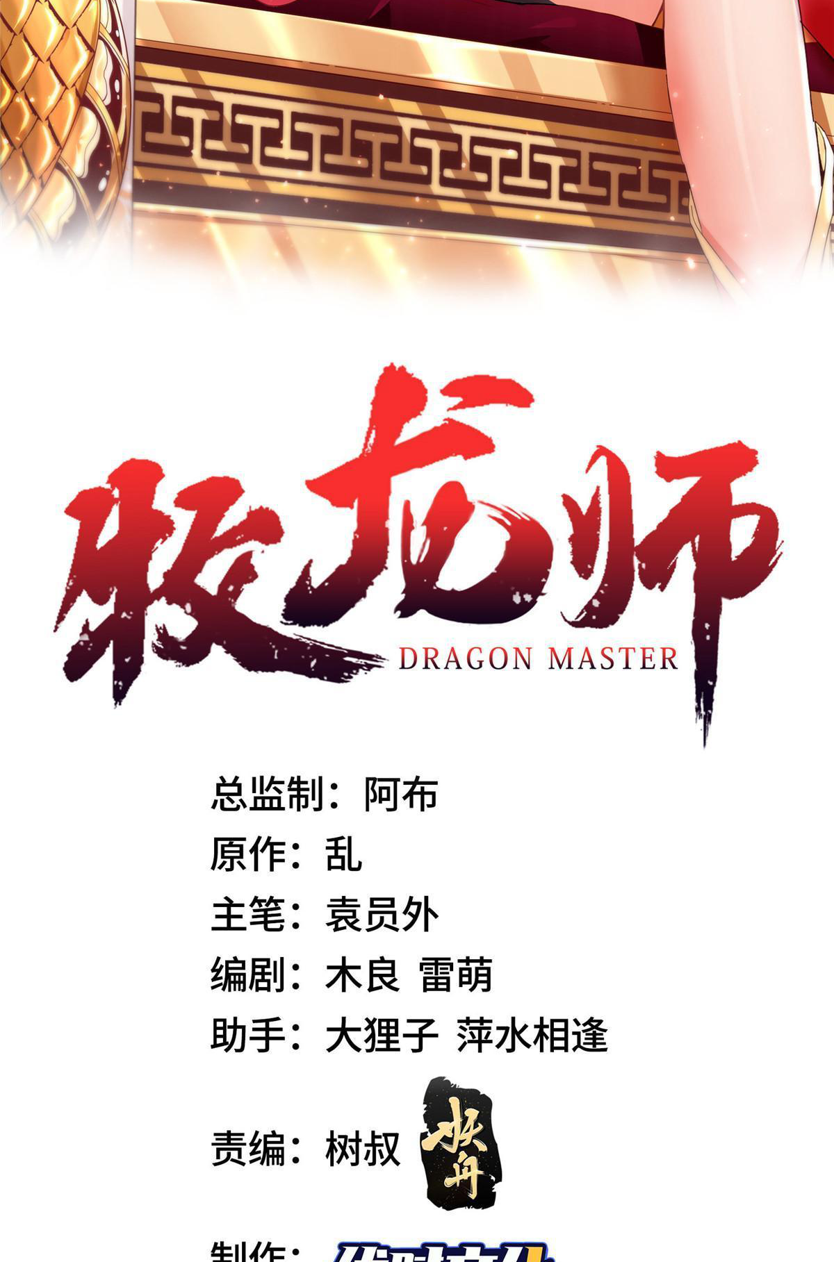 (ชนจีน) Dragon Master (จูหมิง นักรบเซียนมังกร) ตอนที่ 188 หน้า 2