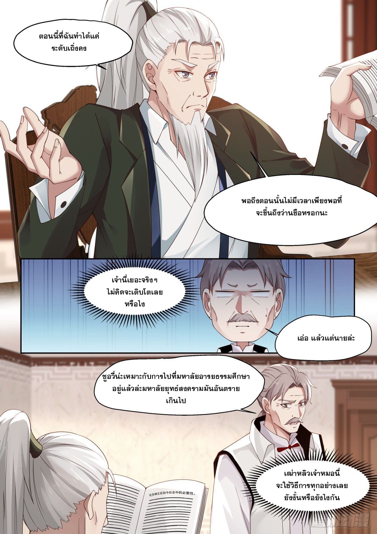 หมื่นเผ่าภัยพิบัติ ตอนที่ 15 หน้า 4