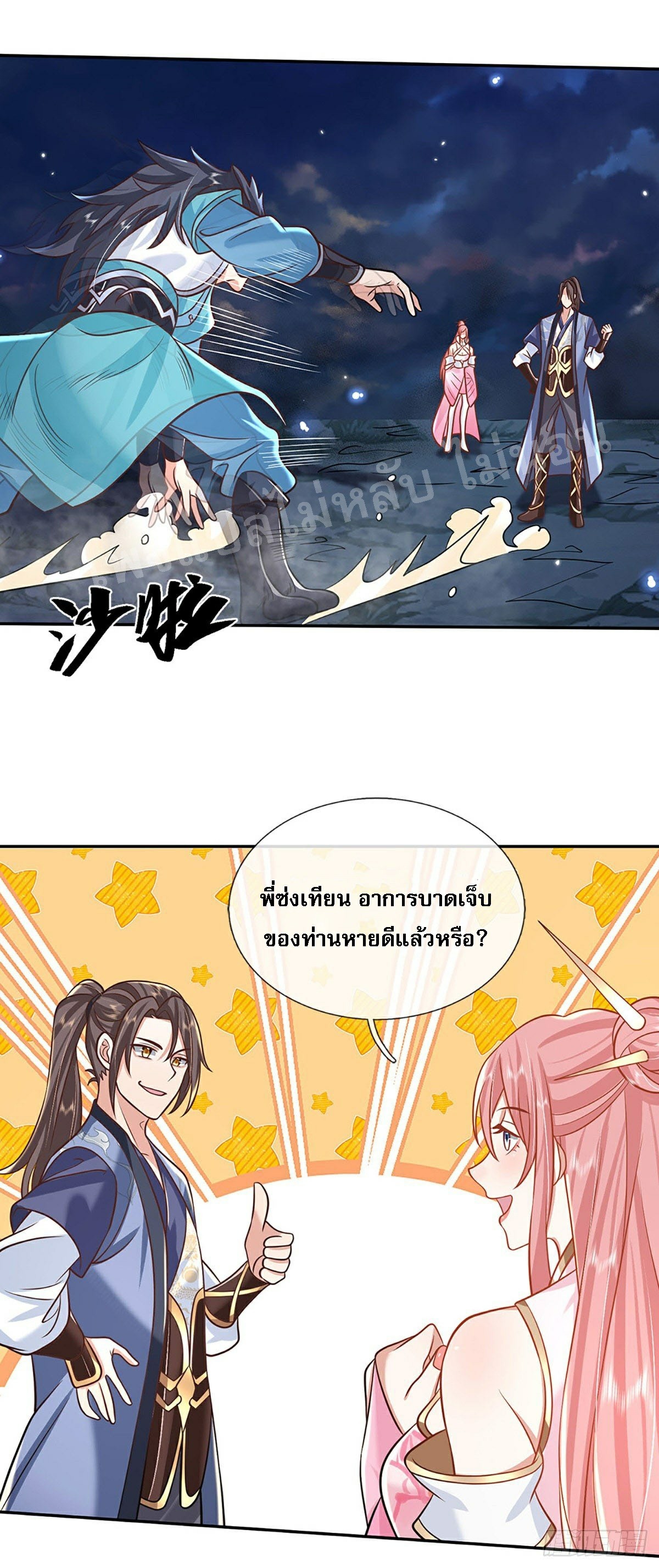 ราชันย์เทพยุทธ์มังกรผงาดฟ้า ตอนที่ 76 หน้า 22