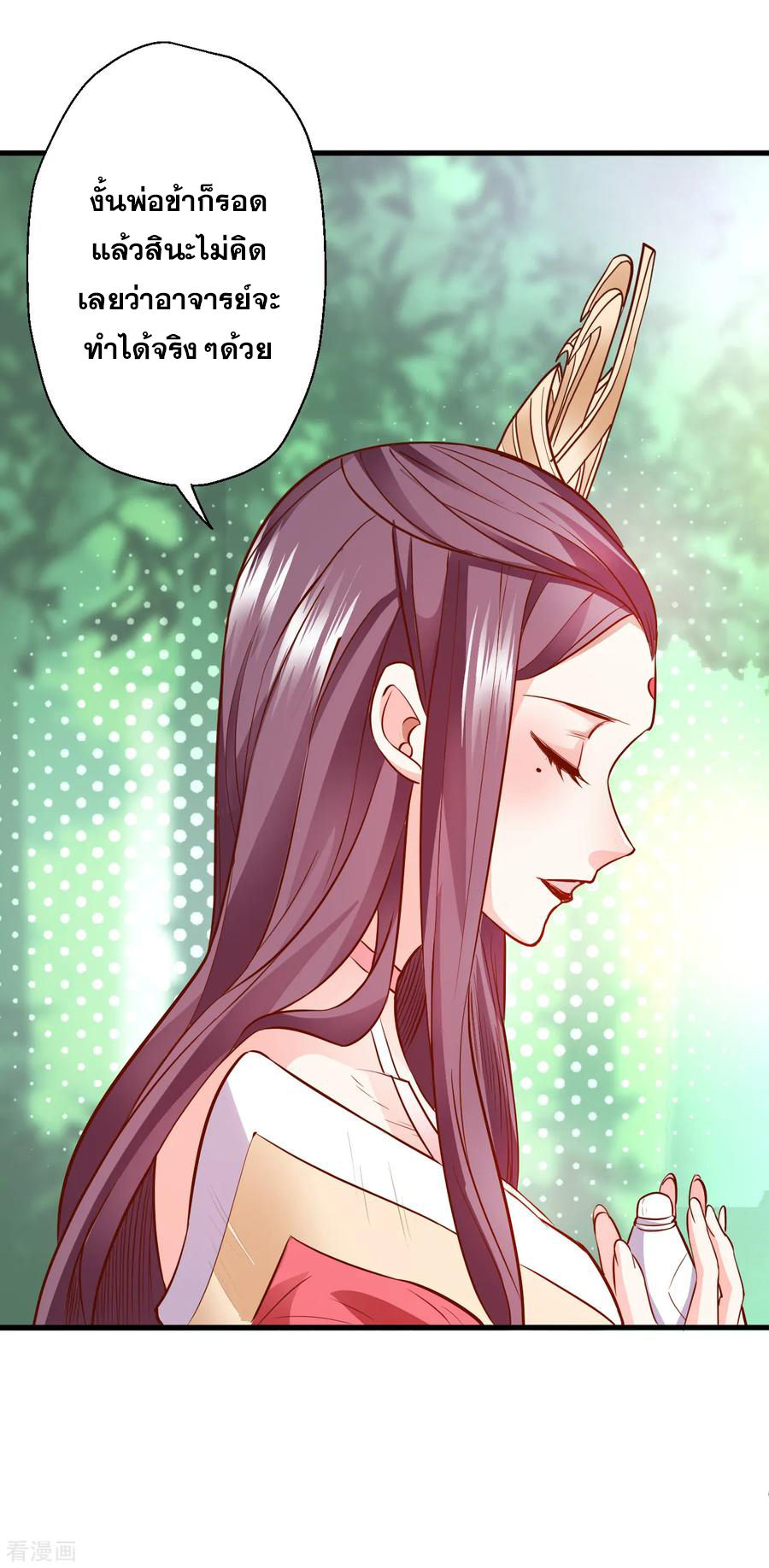 The Strongest Golden Kidney System ตอนที่ 12 หน้า 7