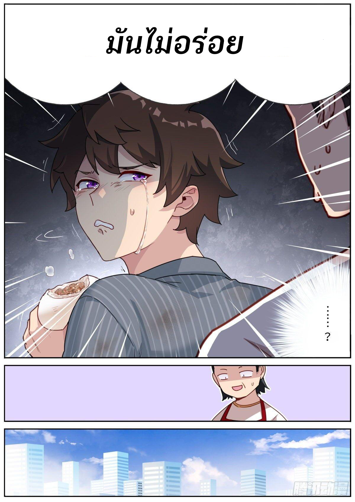 Turan Cheng Xianle Zenme Banสลับร่างกับเซียนสาวสุดแกร่ง ตอนที่ 2 หน้า 13