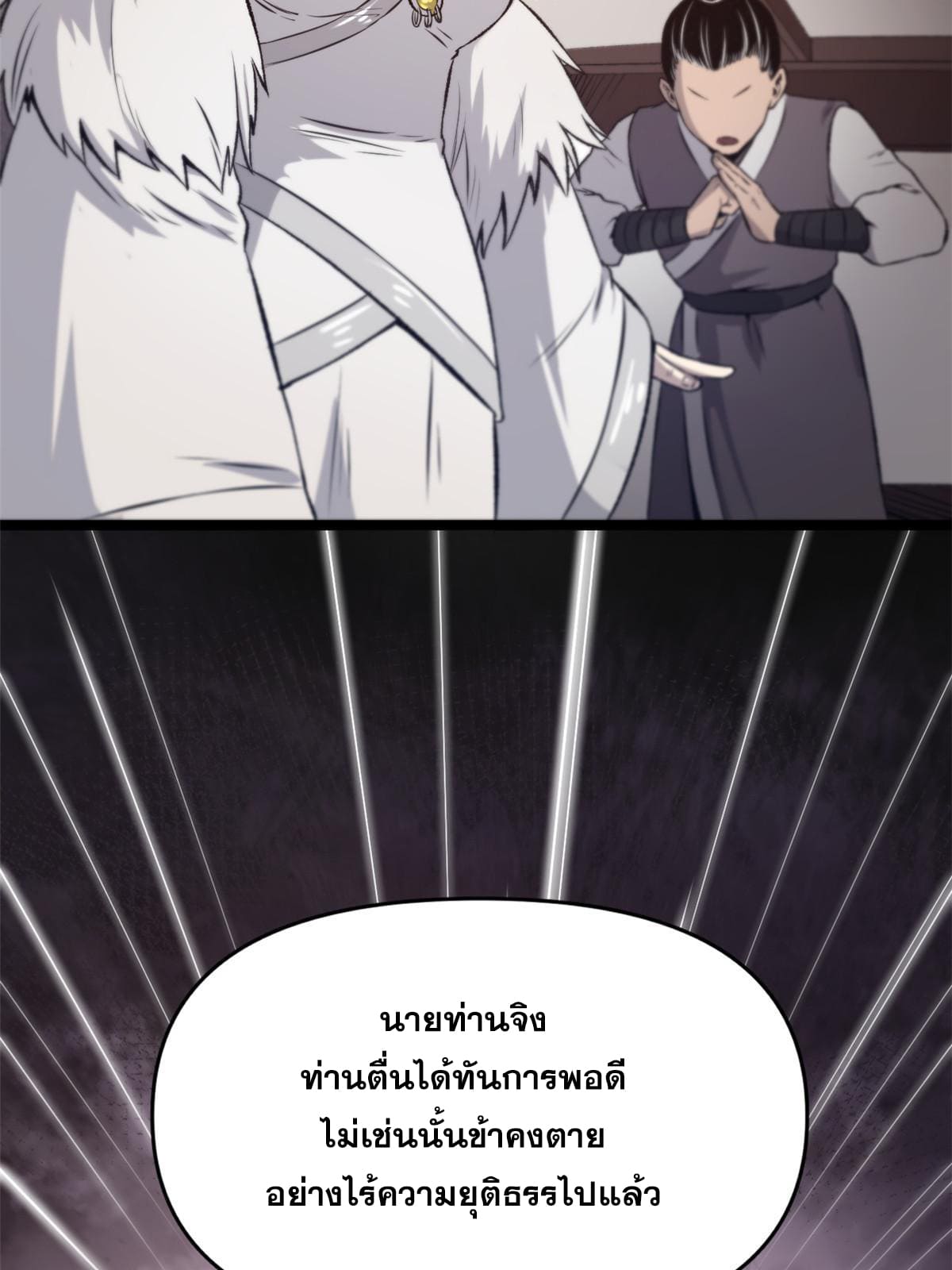 สายลับคนแรกในประวัติศาสตร์ ตอนที่ 19 หน้า 11