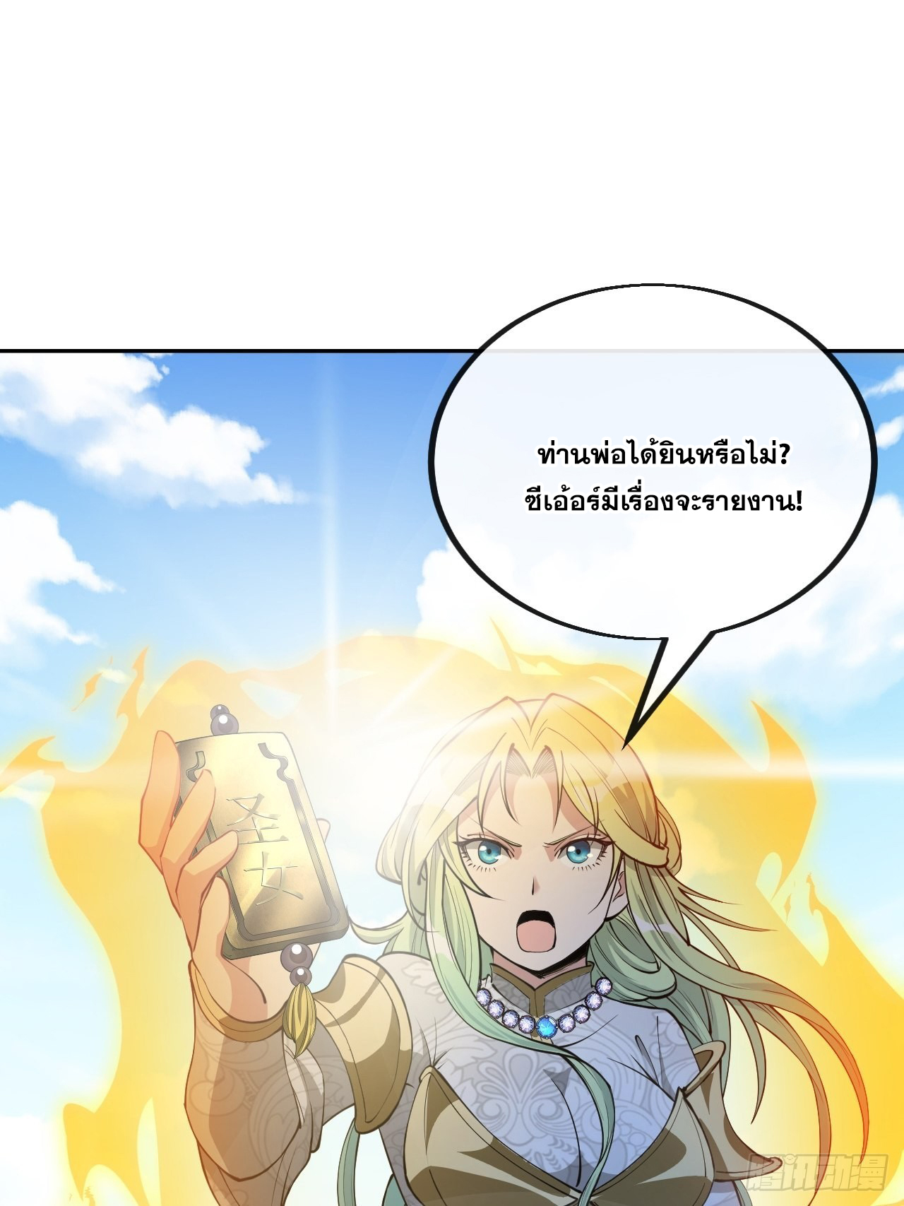 บุรุษที่มีโชค คงไม่ใช่ข้าแล้วแหละ ตอนที่ 106 หน้า 41