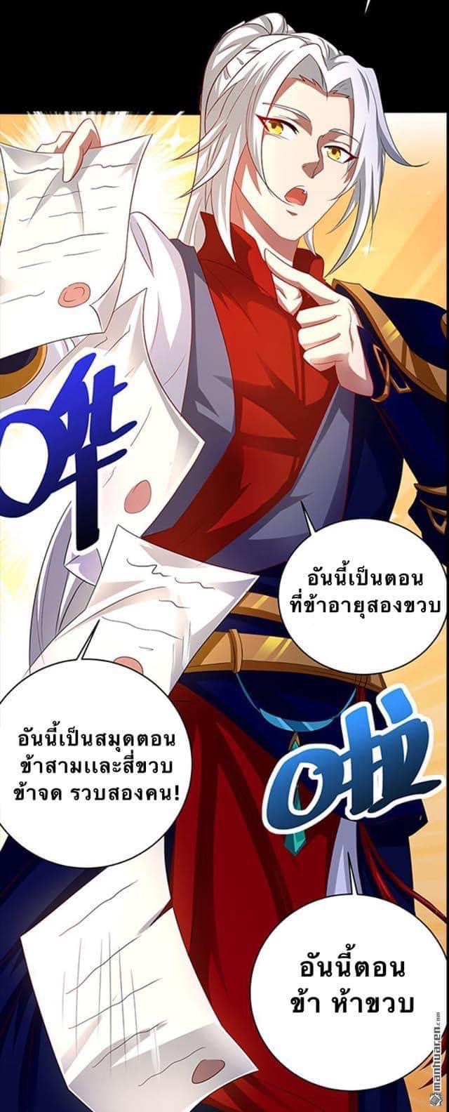 ระบบเทพเเห่งการกลืนกิน ตอนที่ 1 หน้า 10