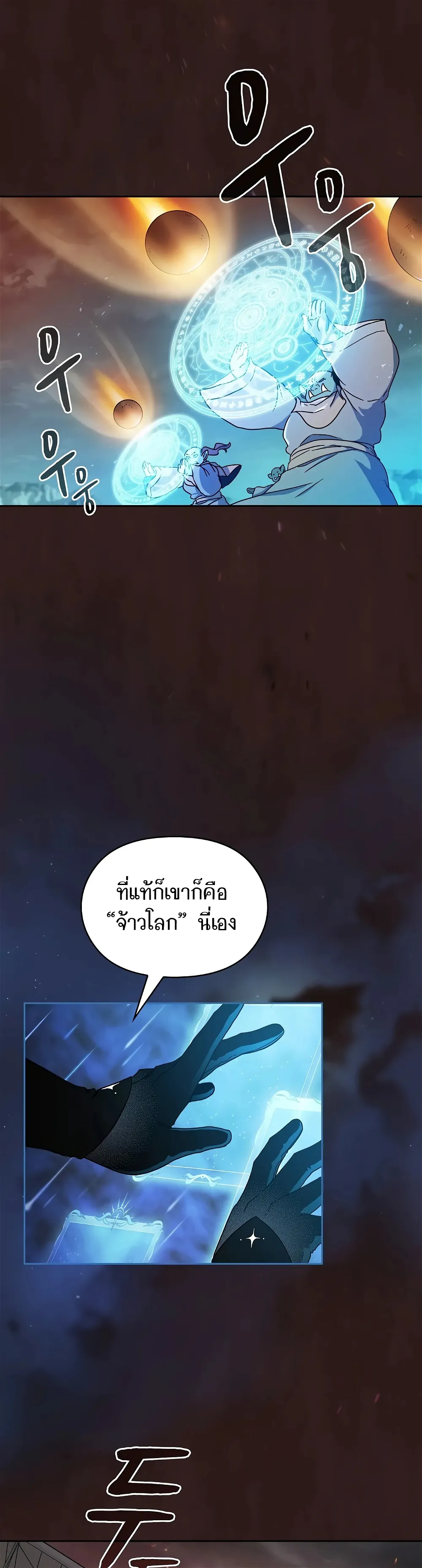 The Nebula's Civilization ตอนที่ 1 หน้า 11
