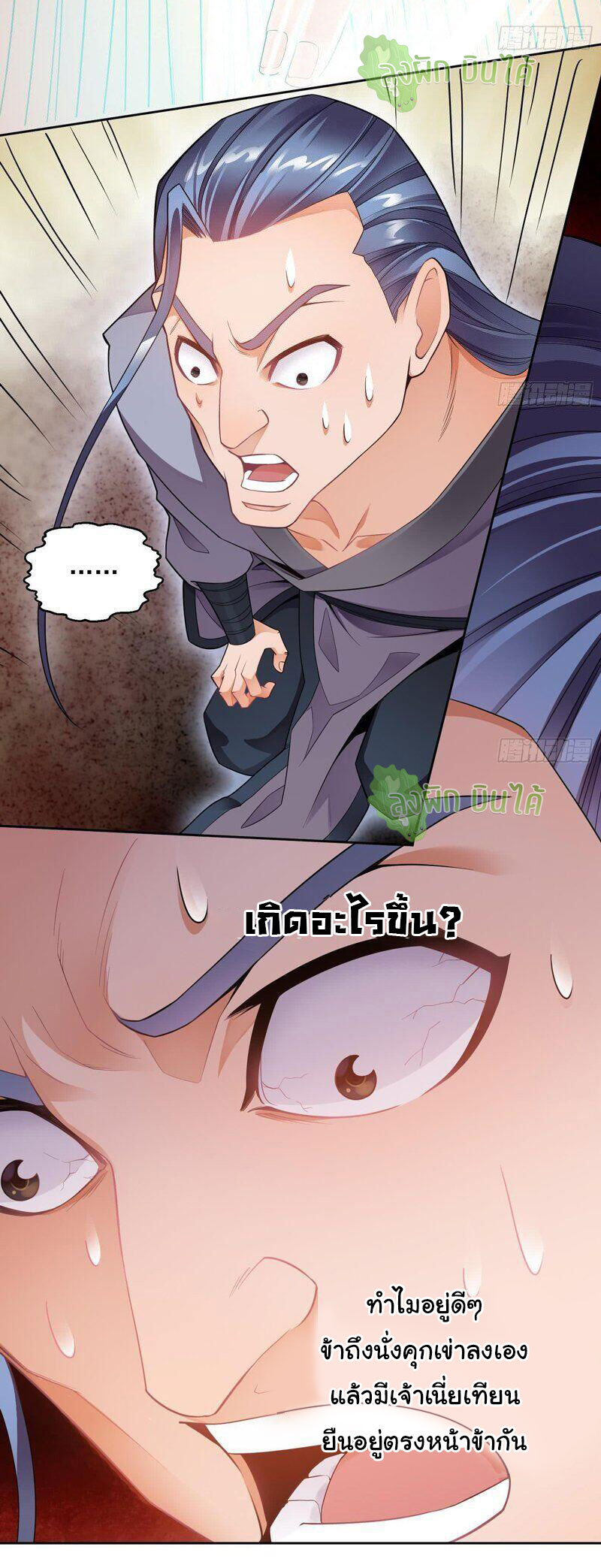 ETERNAL EMPEROR ตอนที่ 4 หน้า 10