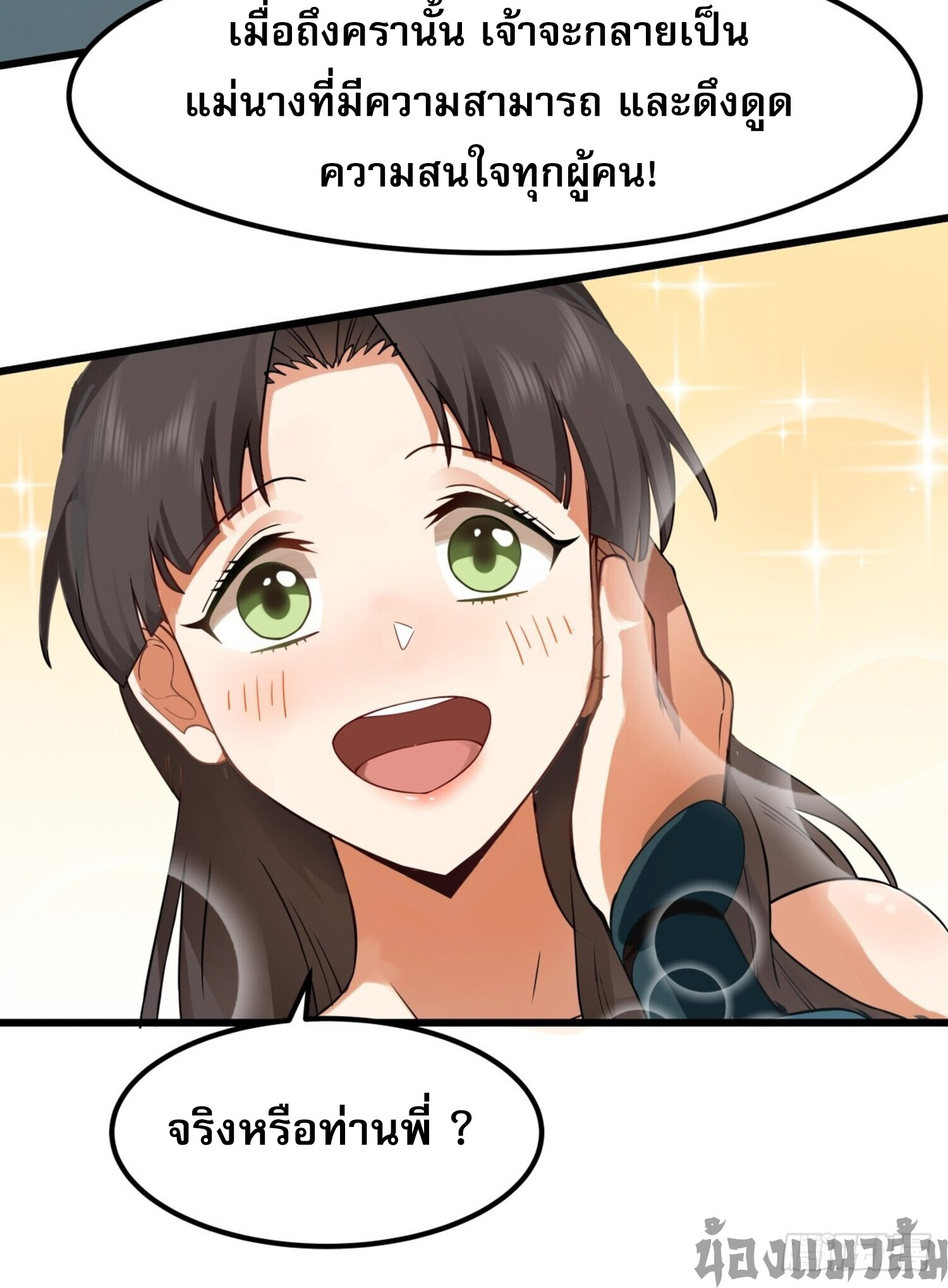 คัมภีร์อิทธิฤทธิ์จักรพรรดิ์สวรรค์ ตอนที่ 1 หน้า 4