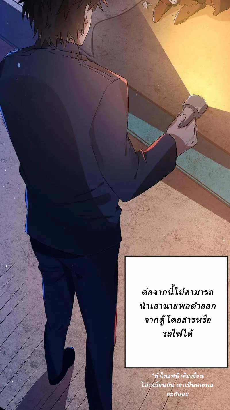 SSS-rank Invincible War God ตอนที่ 28 หน้า 24