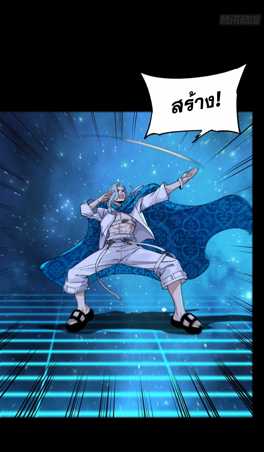 Legend of Star Genera ชนจีน ตอนที่ 157 หน้า 38