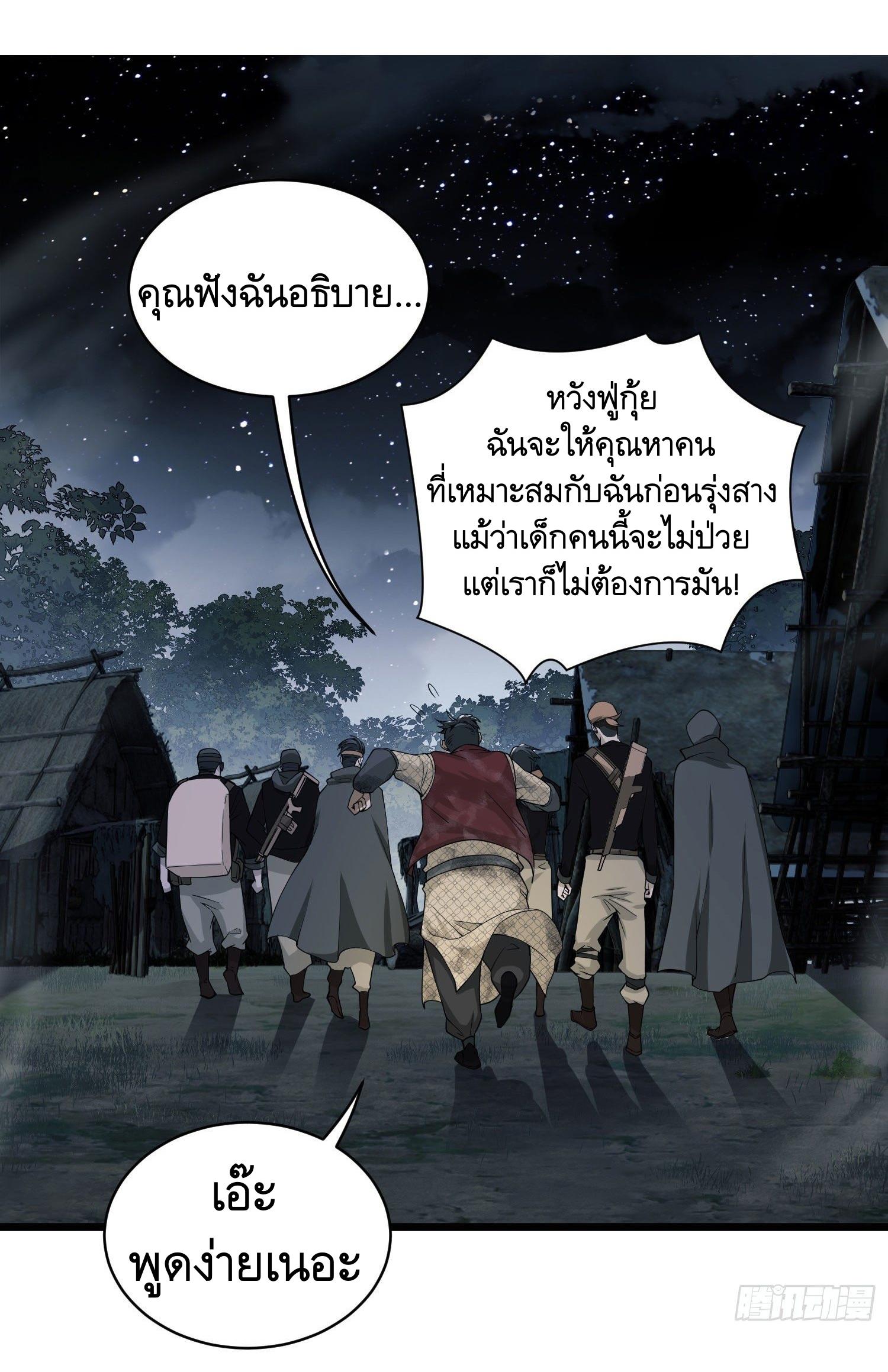 THE FIRST ORDER ตอนที่ 5 หน้า 47
