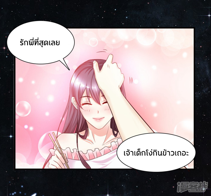 ราชาดอกไม้อมตะ ตอนที่ 1 หน้า 17