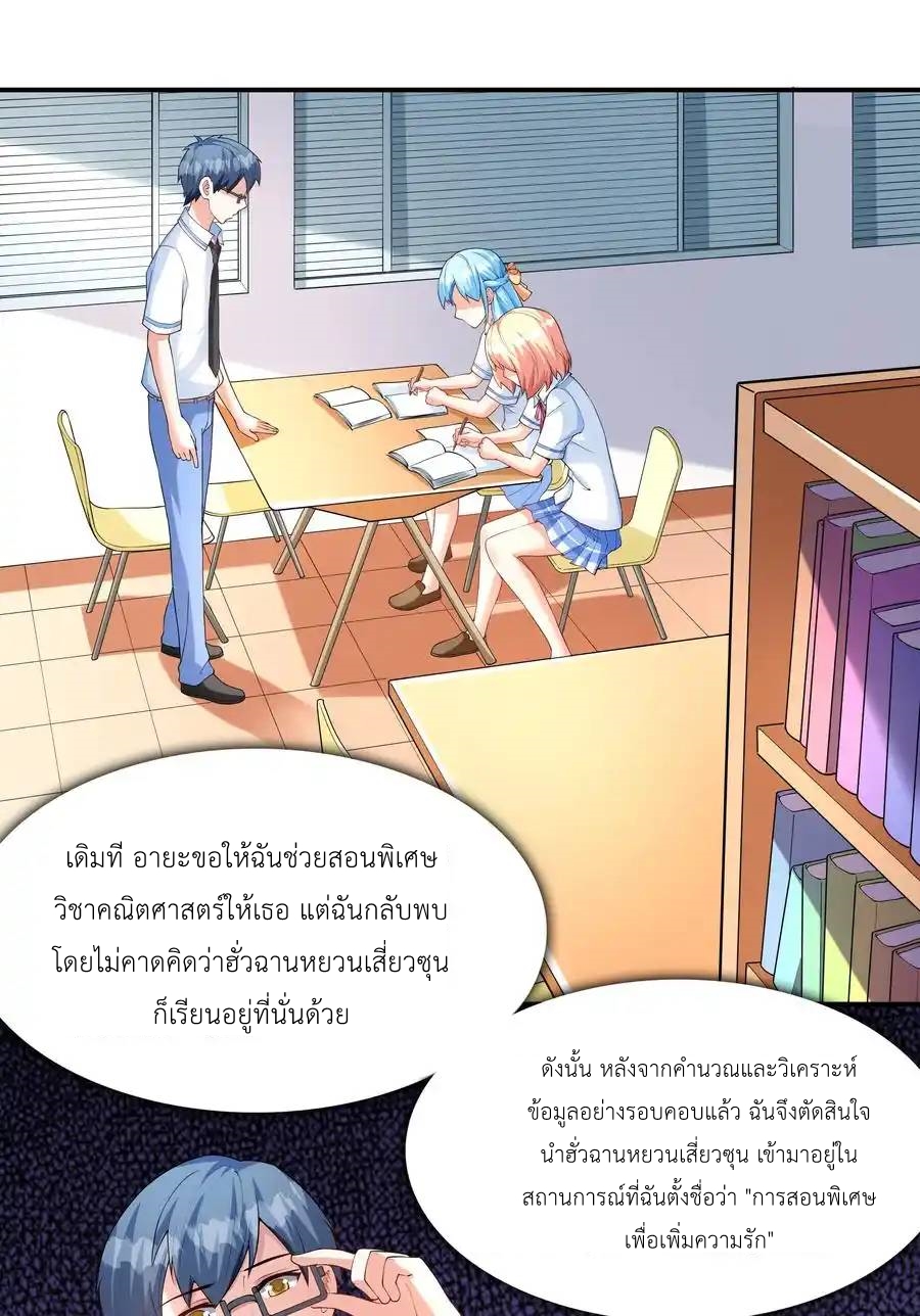 แผนการปล้นจูบแรก ตอนที่ 12 หน้า 20