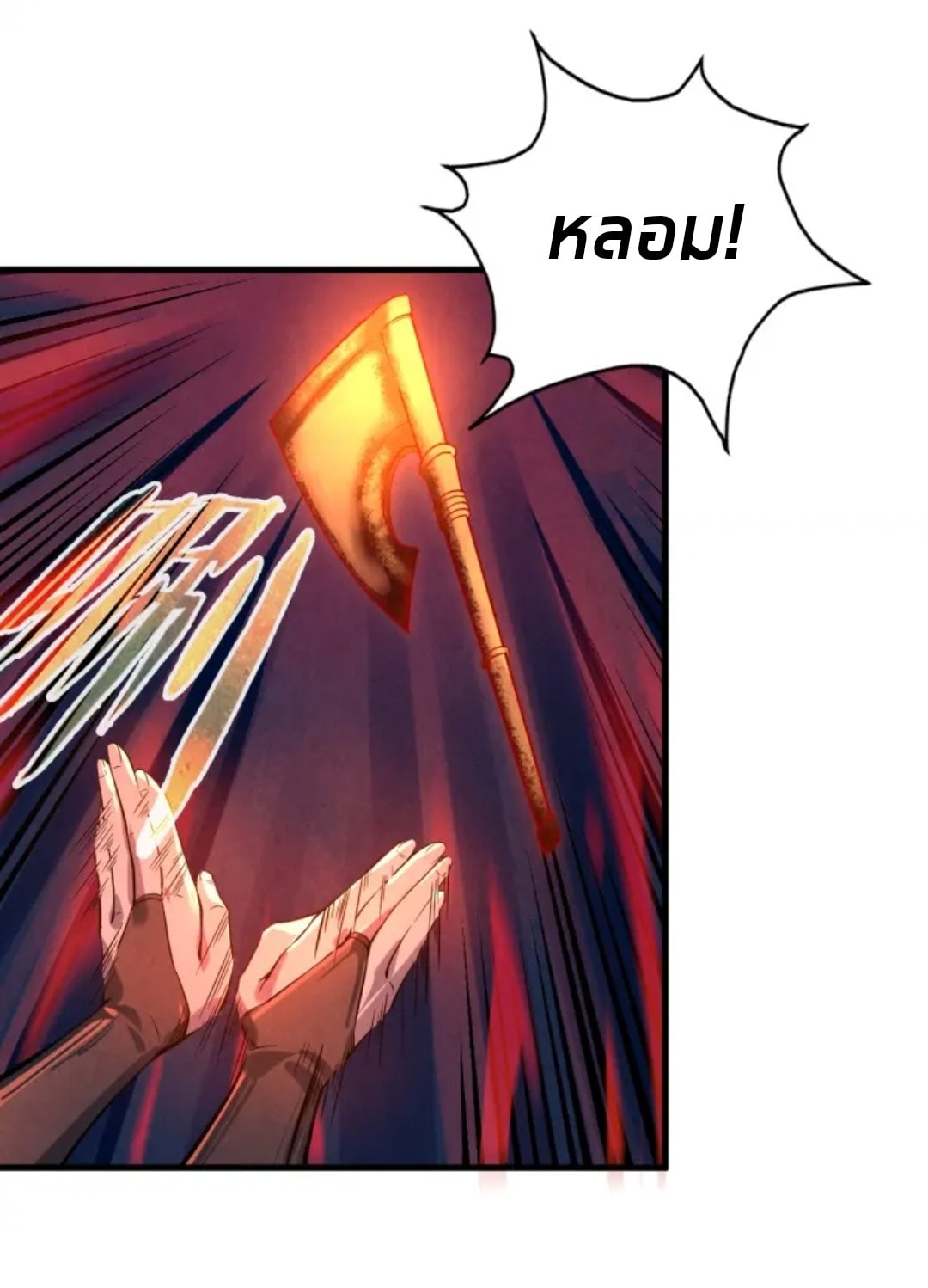 จักรพรรดิ์สูงสุดนิรันดร์ ตอนที่ 15 หน้า 14