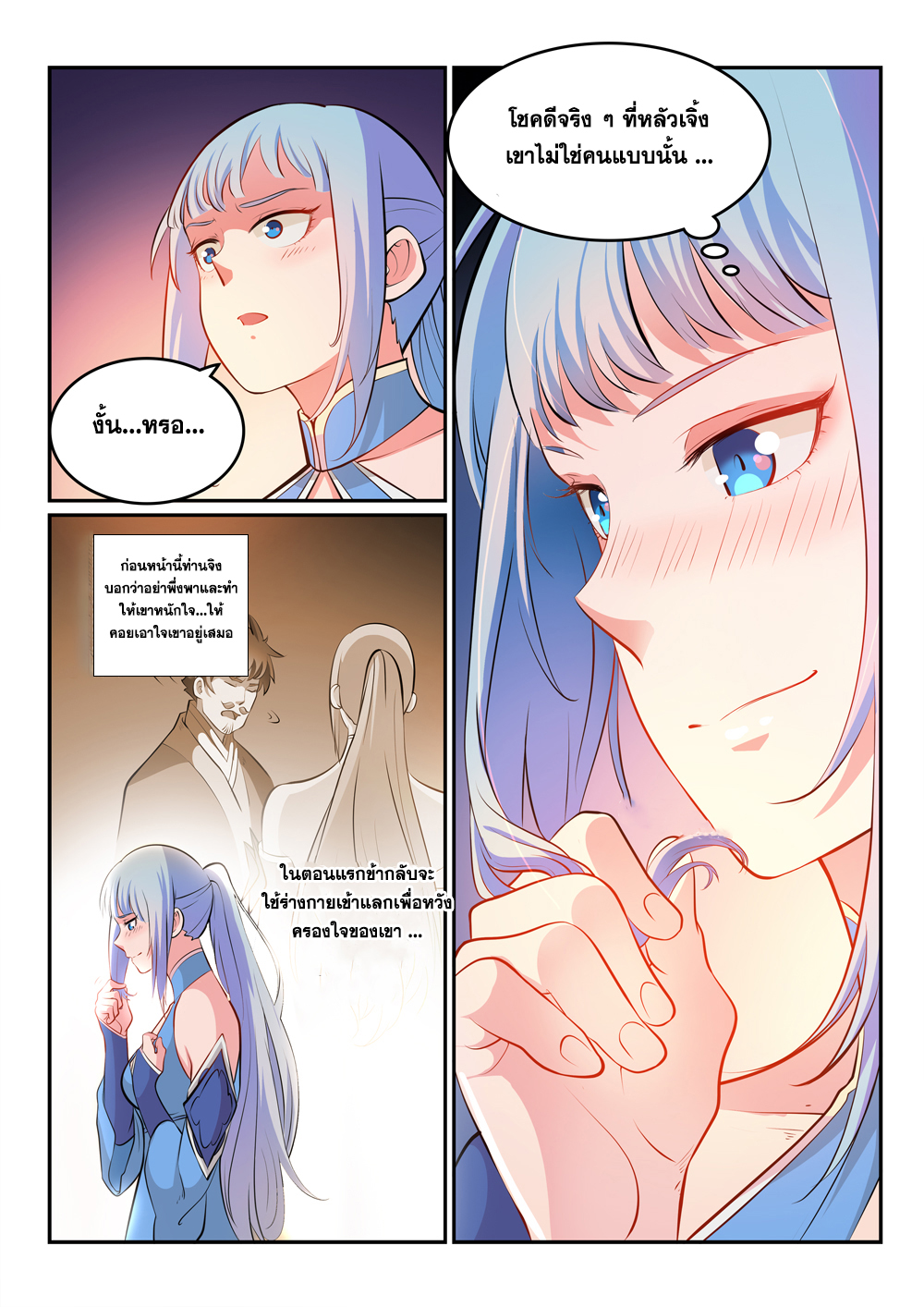 Apotheosis – การยกระดับสู่สถานะของพระเจ้า ตอนที่ 268 หน้า 3