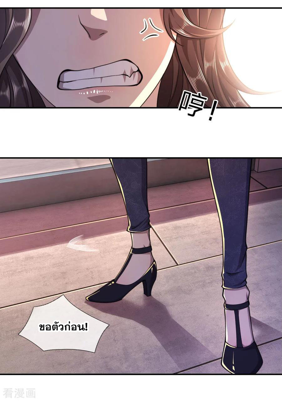 มหาเทพเซียนหมอ ตอนที่ 86 หน้า 18