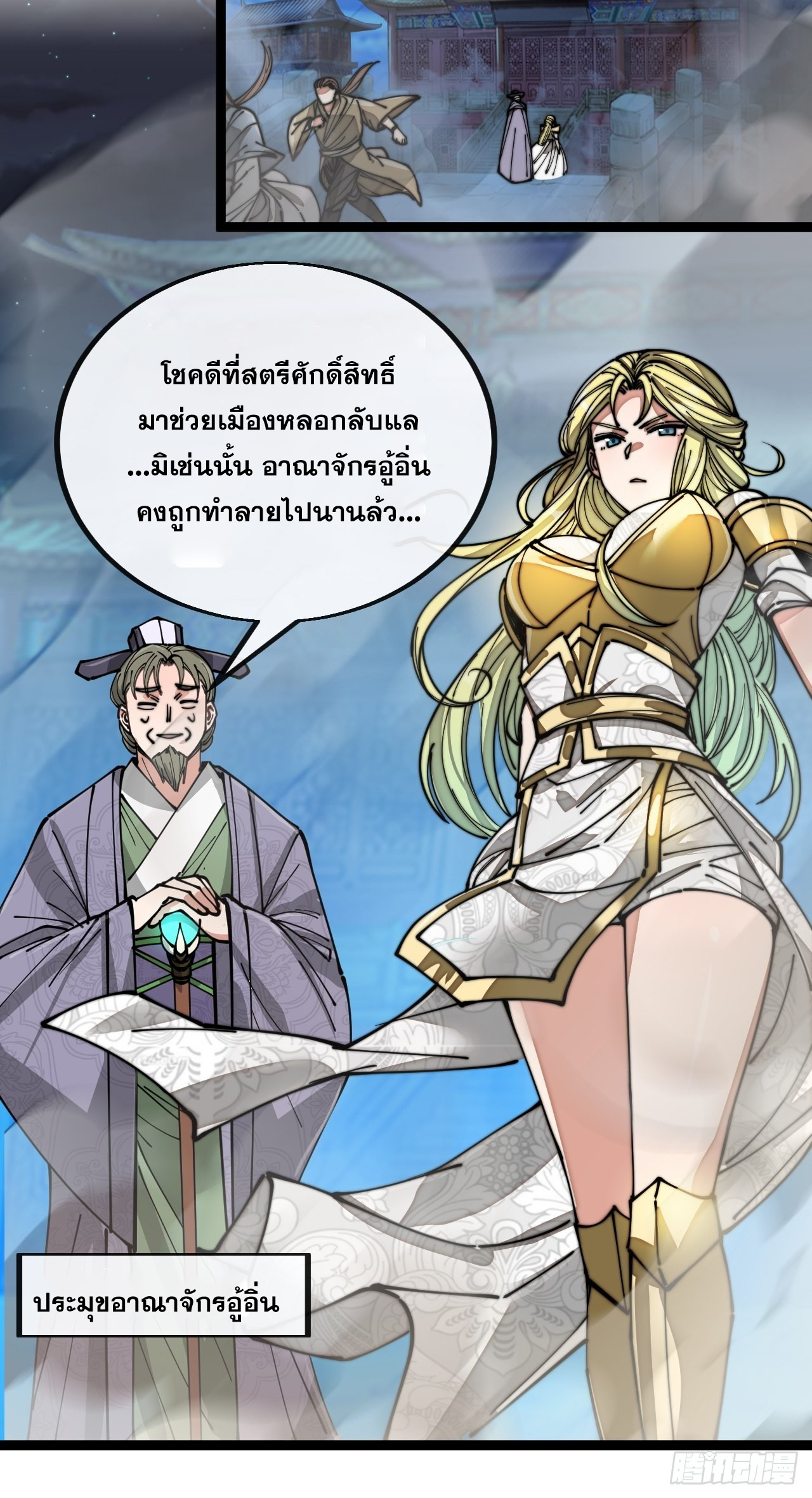 บุรุษที่มีโชค คงไม่ใช่ข้าแล้วแหละ ตอนที่ 97 หน้า 9