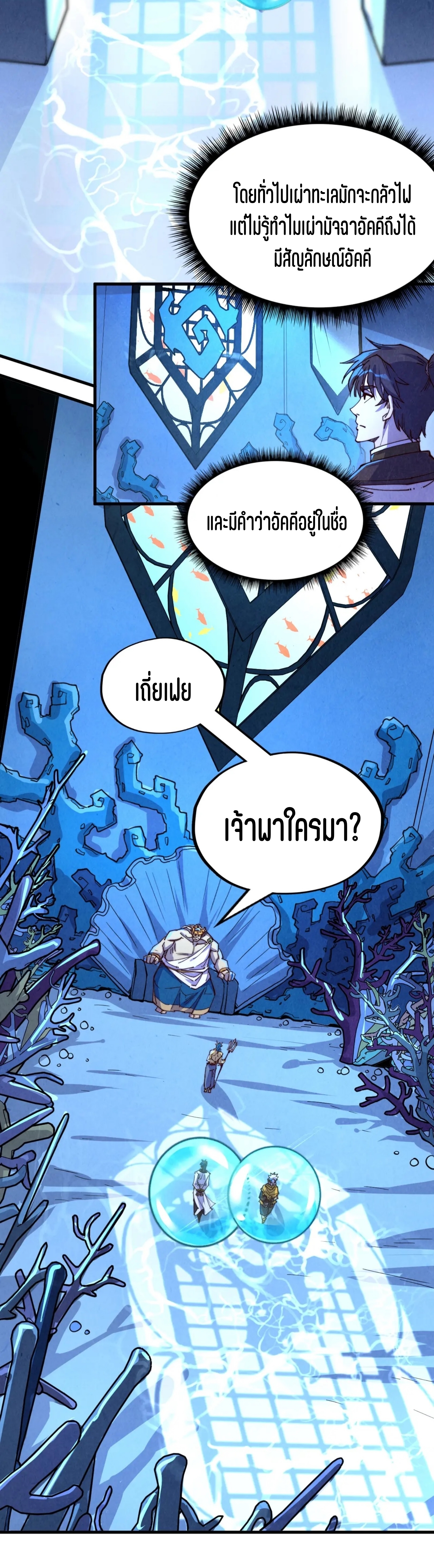 มหาเทพนิรันดร์กาล ตอนที่ 89 หน้า 11